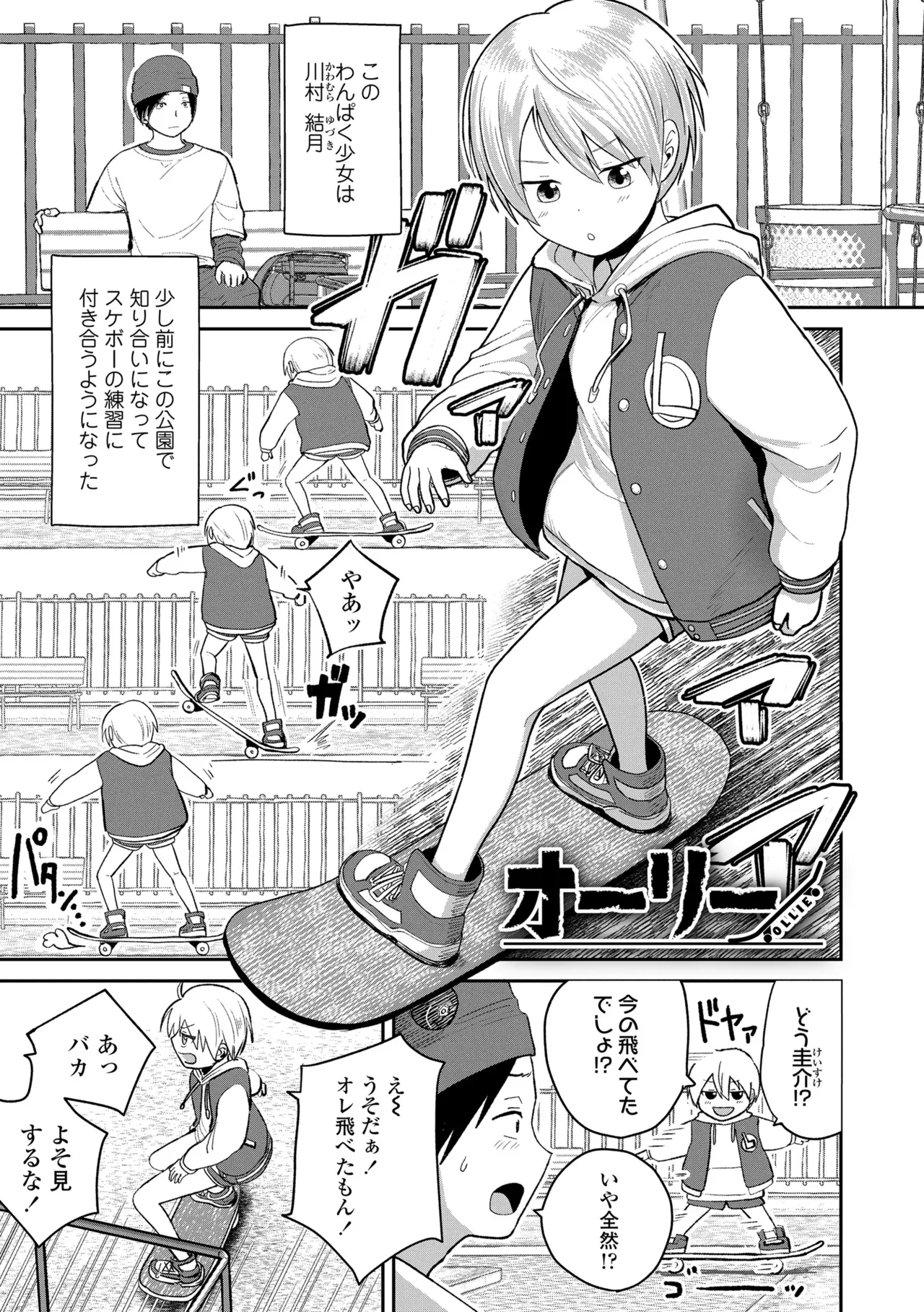 初恋のゆくえ Page.29