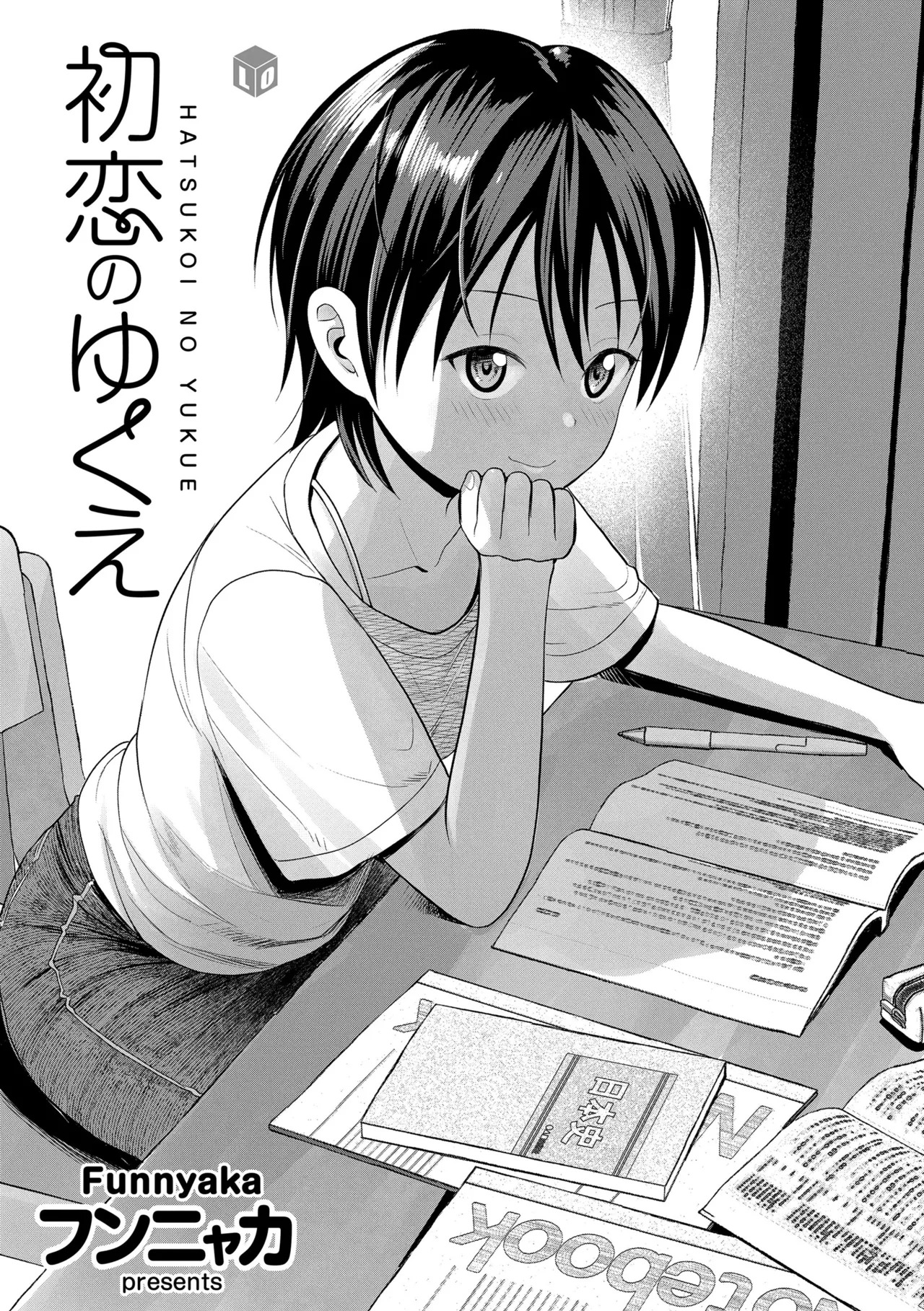 初恋のゆくえ Page.3