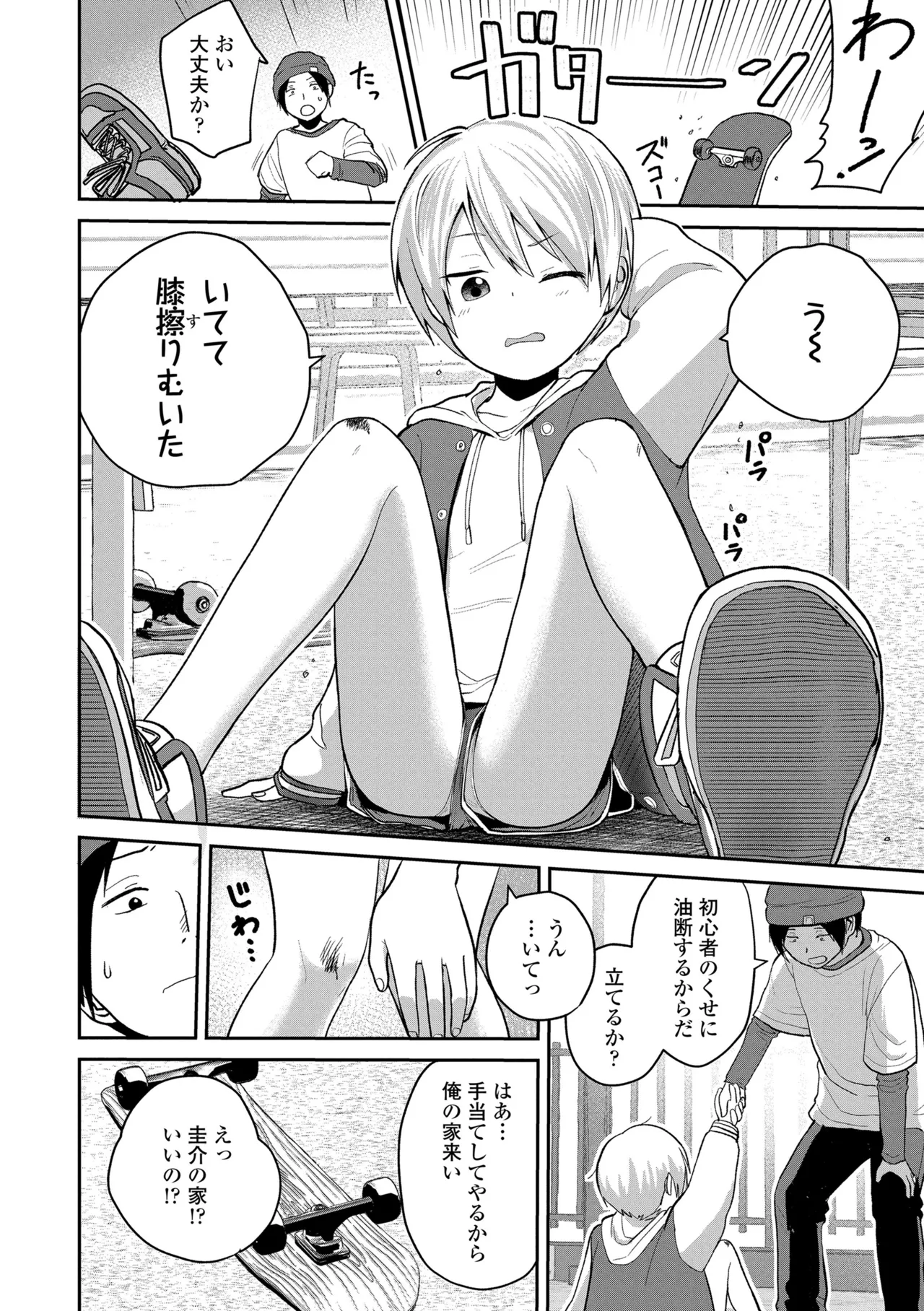 初恋のゆくえ Page.30
