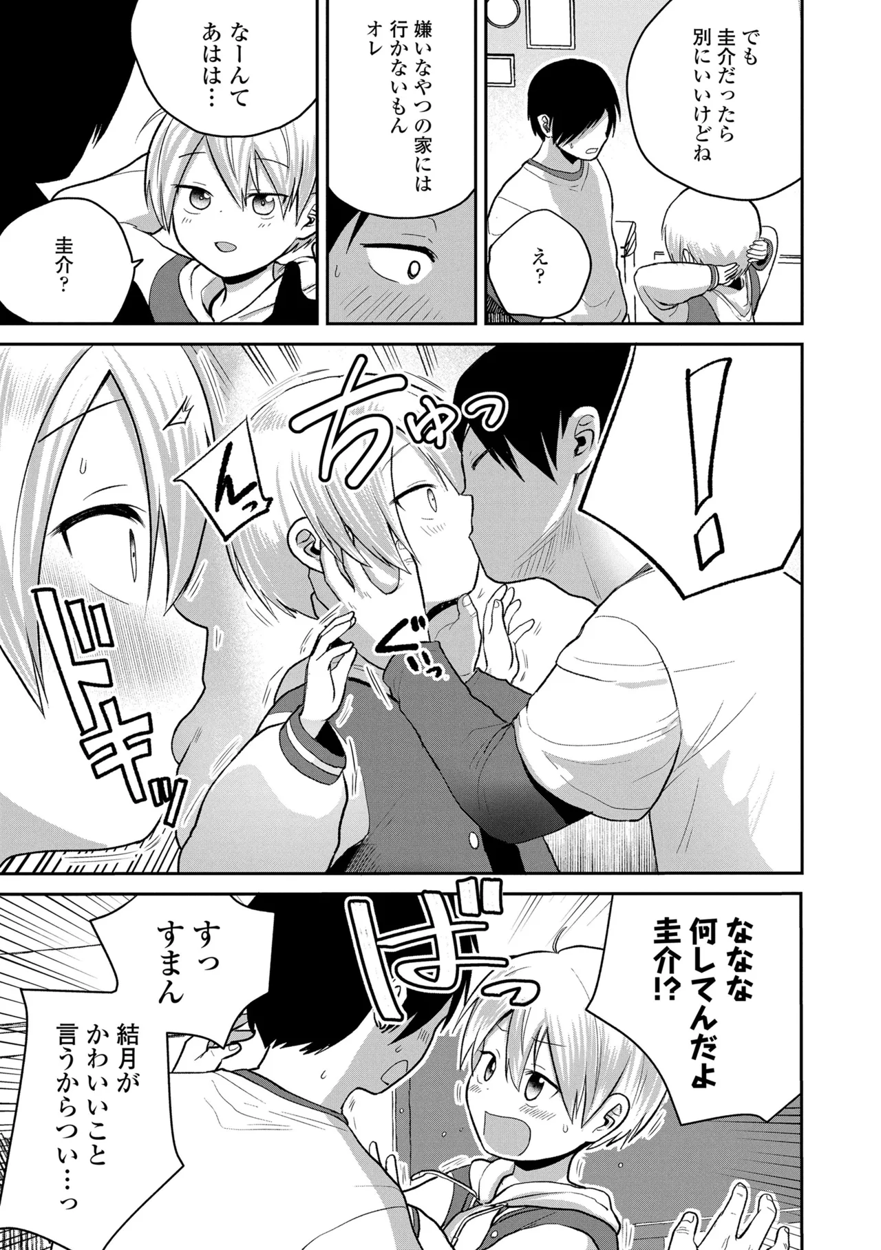 初恋のゆくえ Page.35