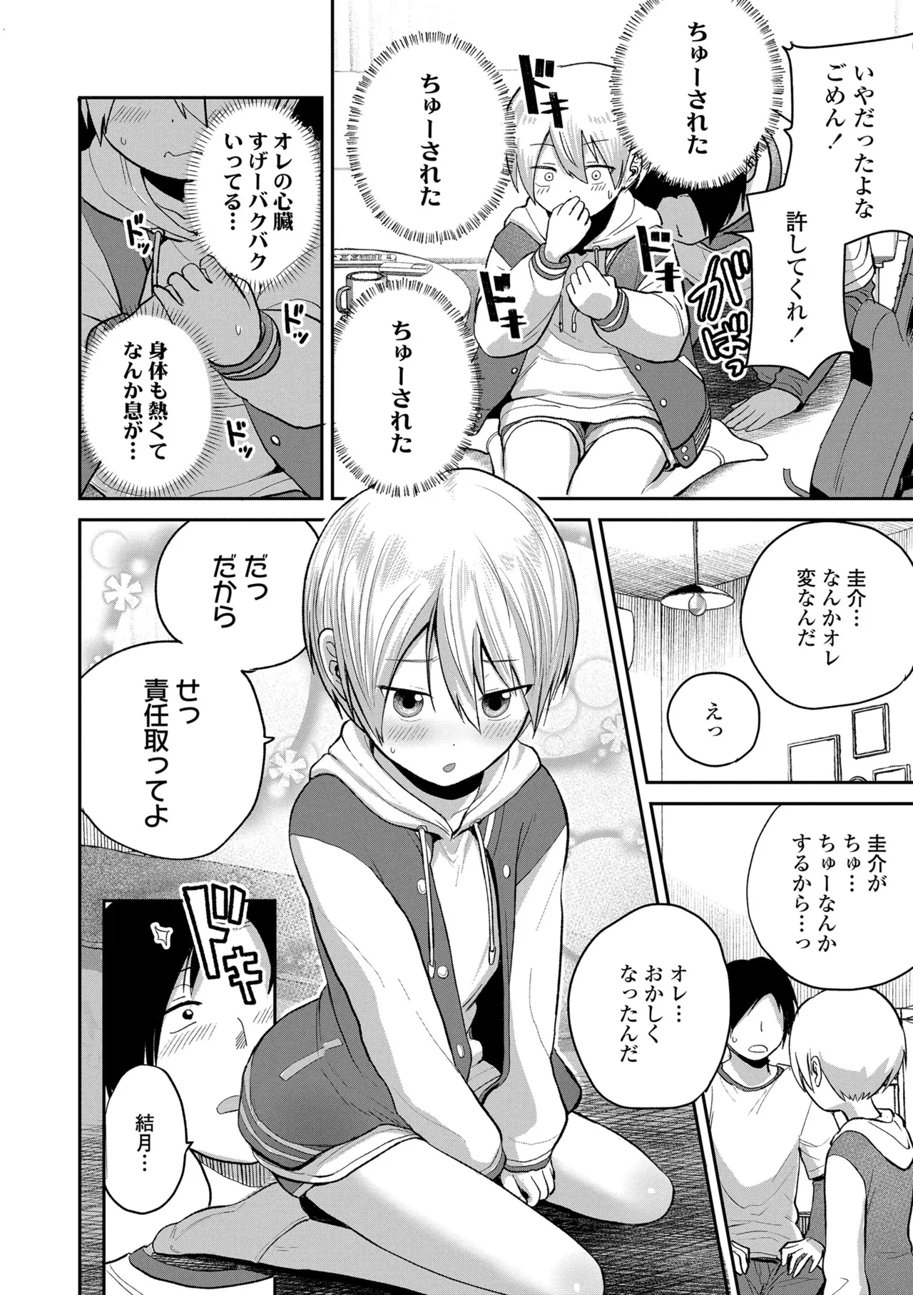 初恋のゆくえ Page.36