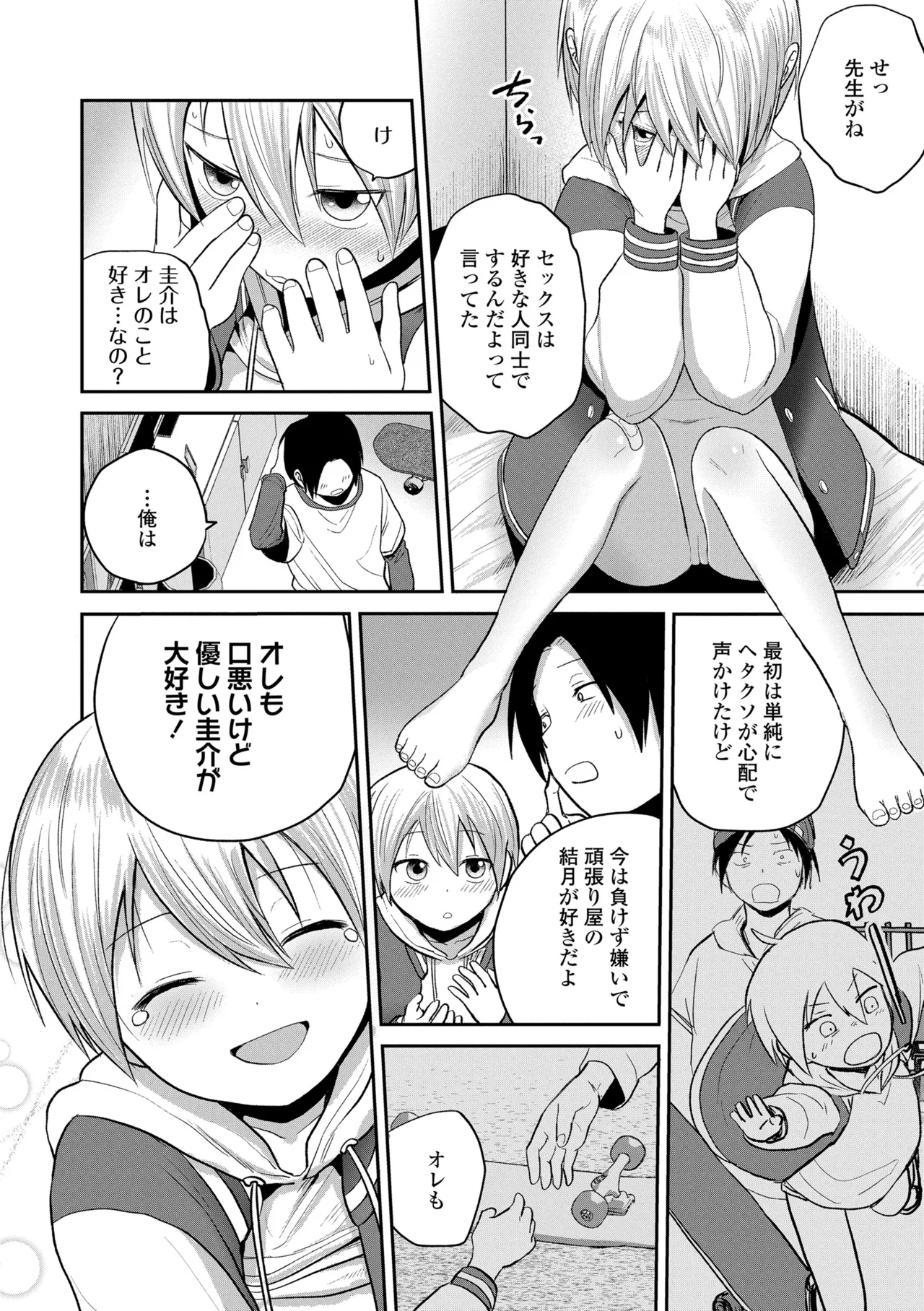 初恋のゆくえ Page.40
