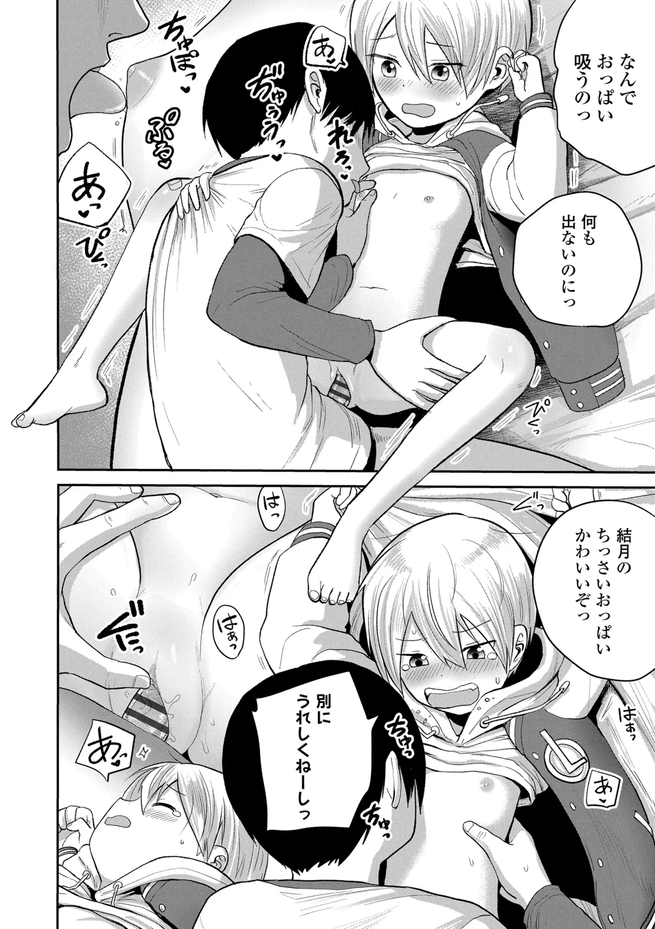 初恋のゆくえ Page.44