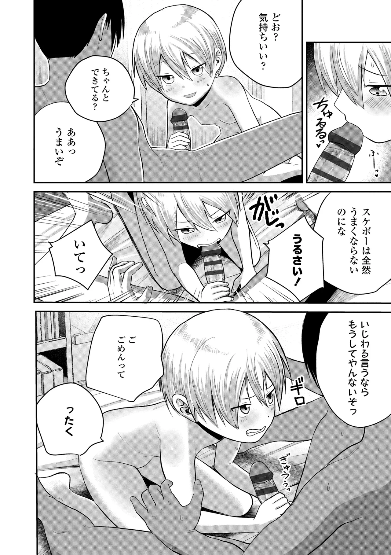 初恋のゆくえ Page.48