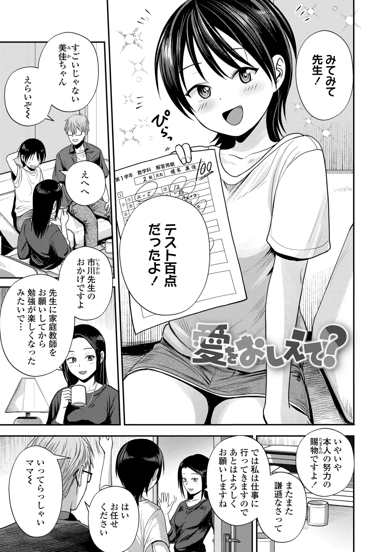 初恋のゆくえ Page.5