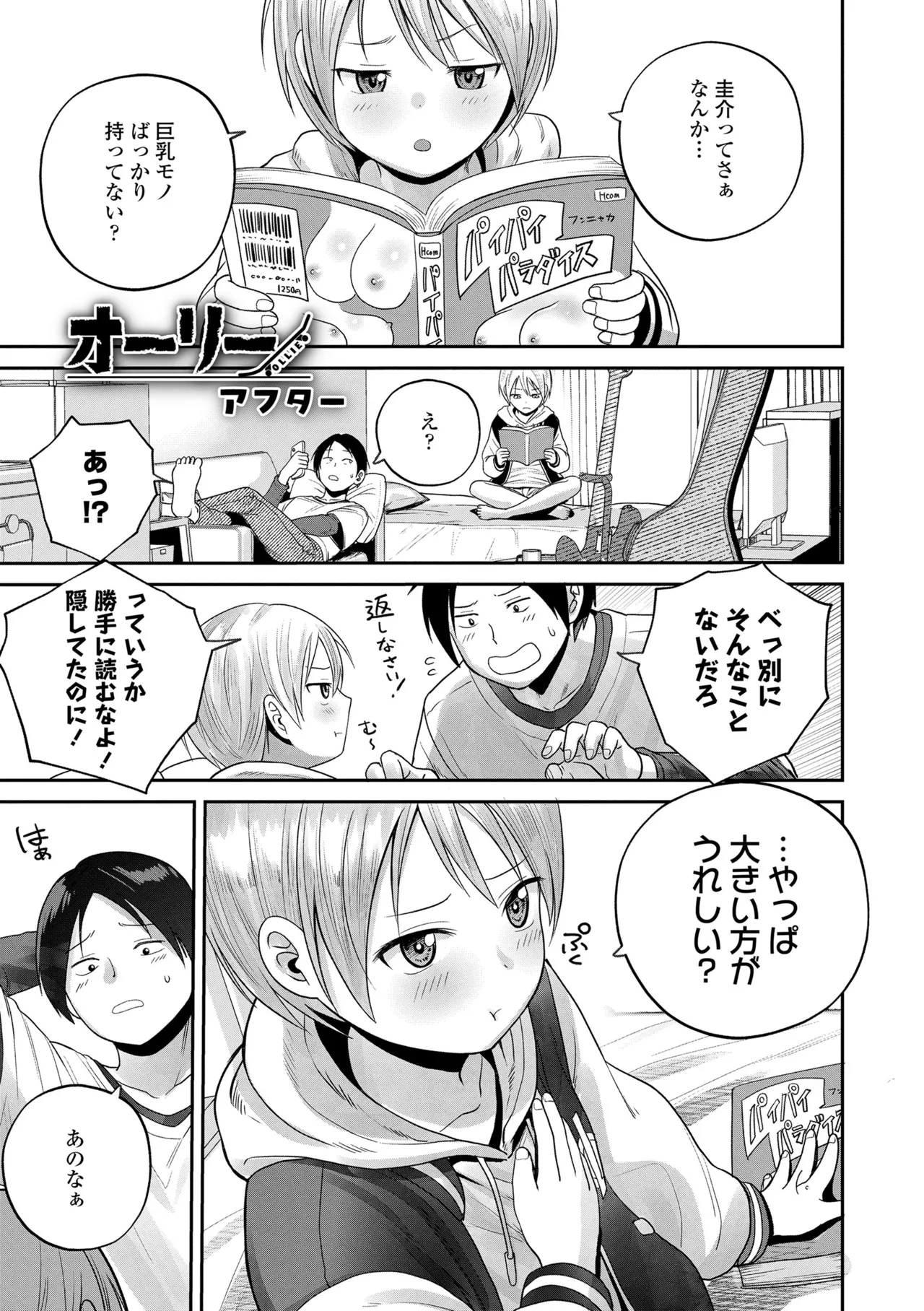 初恋のゆくえ Page.55