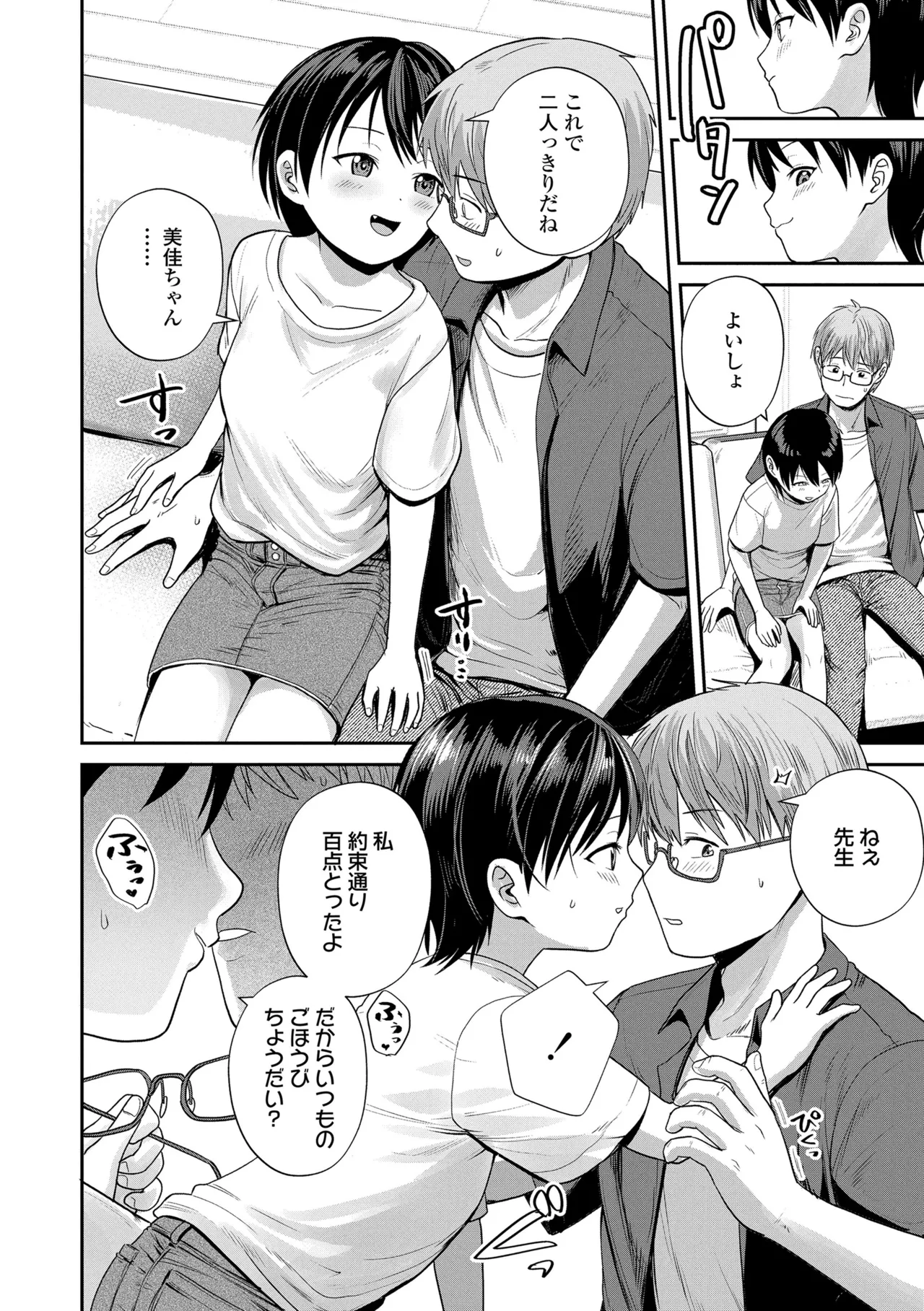 初恋のゆくえ Page.6