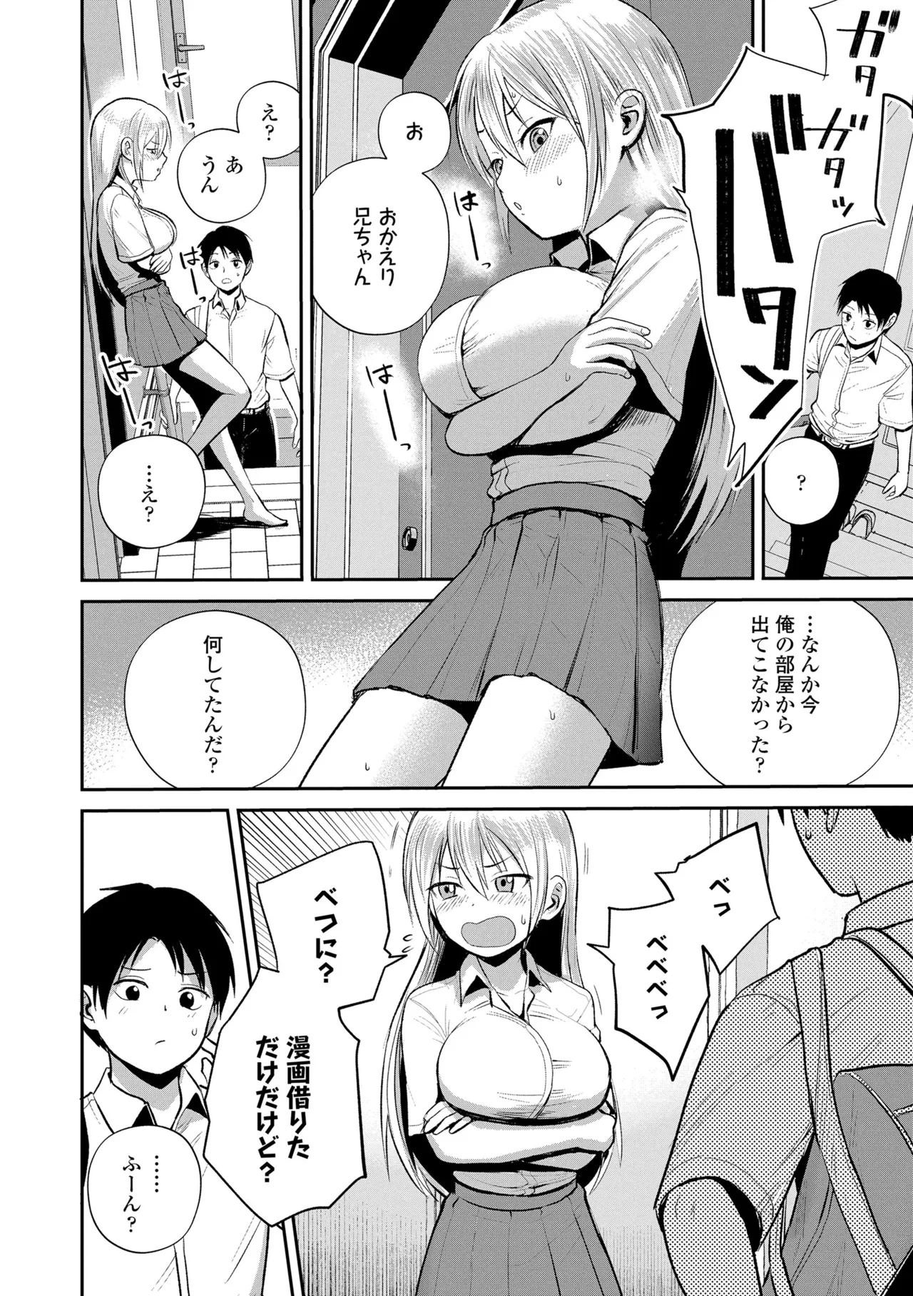 初恋のゆくえ Page.64