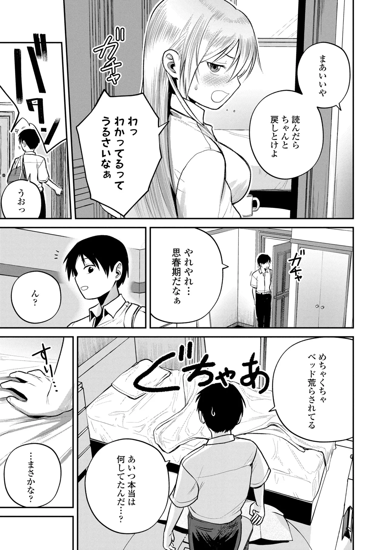 初恋のゆくえ Page.65