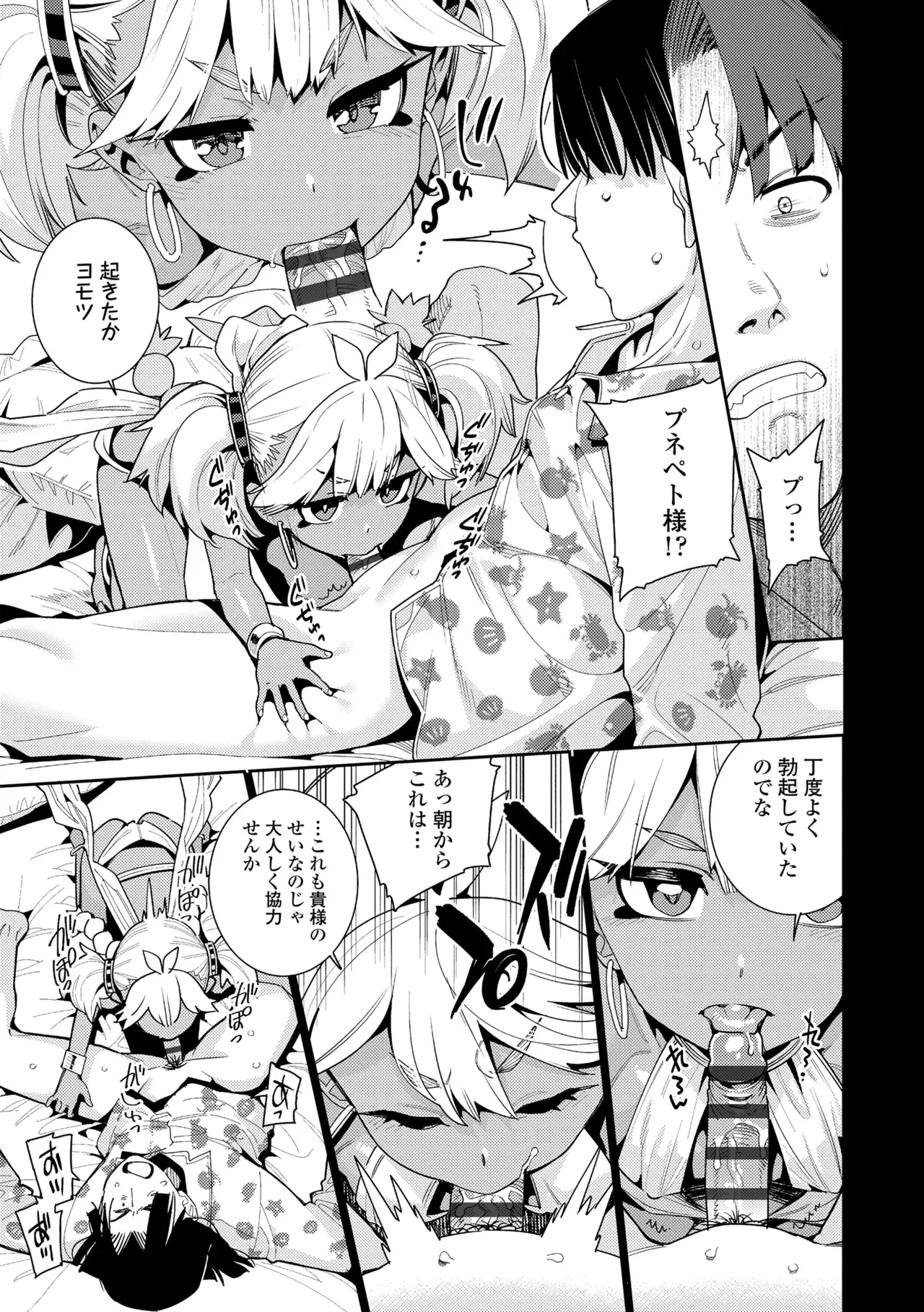 オトメオアシス Page.25