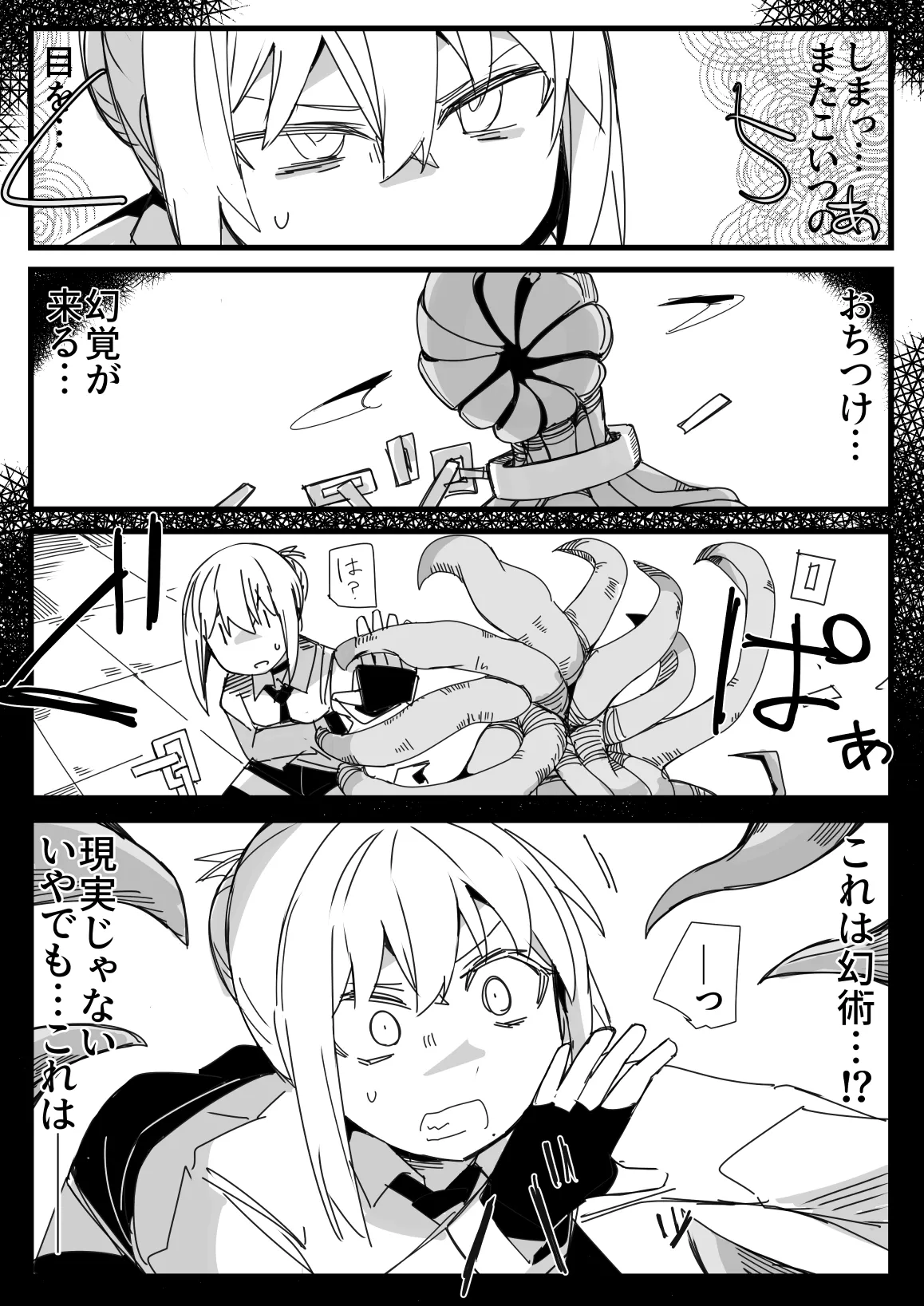 転生するなら気が強い女に絡まれるモンスターになりたい Page.14
