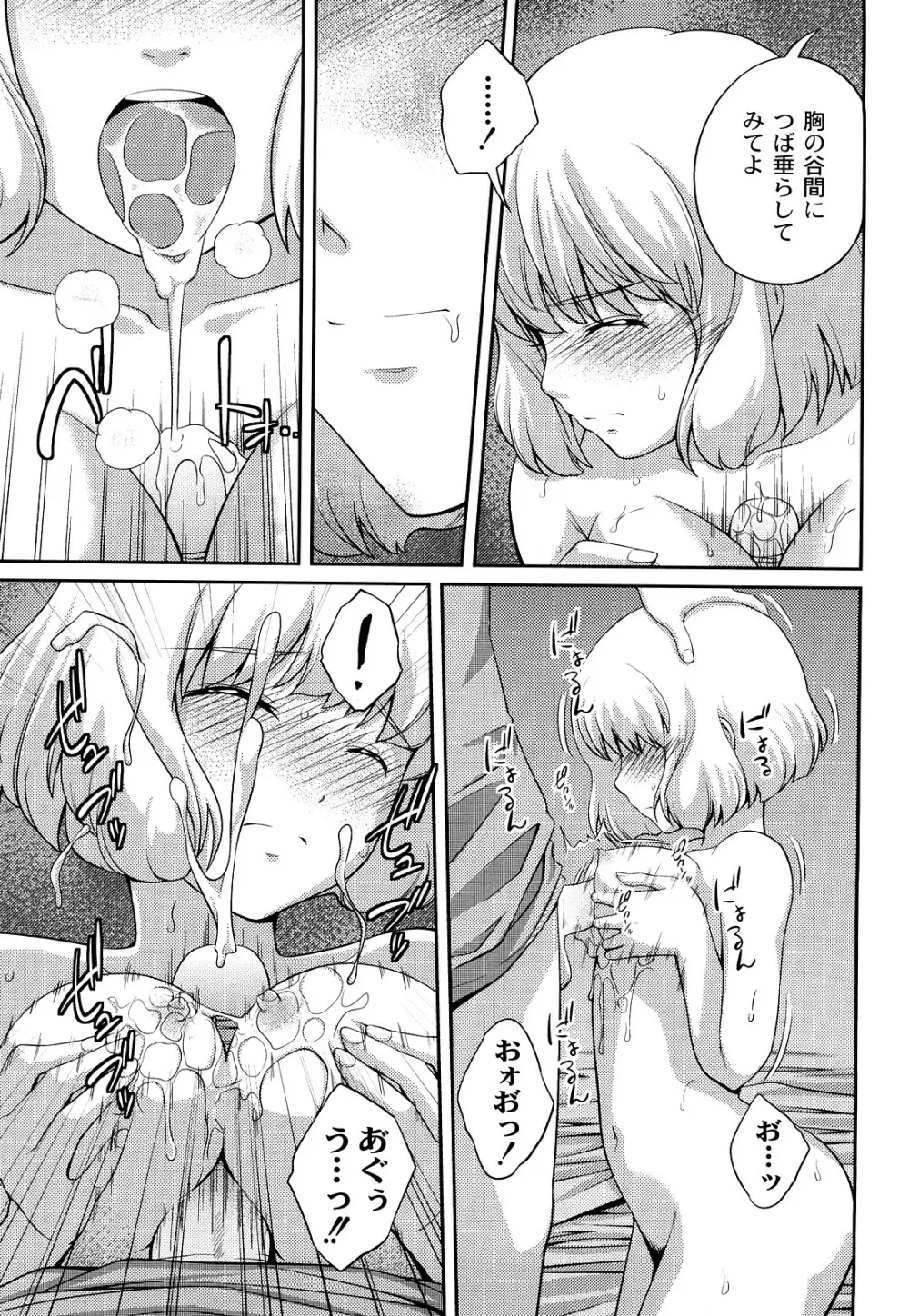 近親相姦ってイケナイ事だからしたくなるんでしょ? Page.100