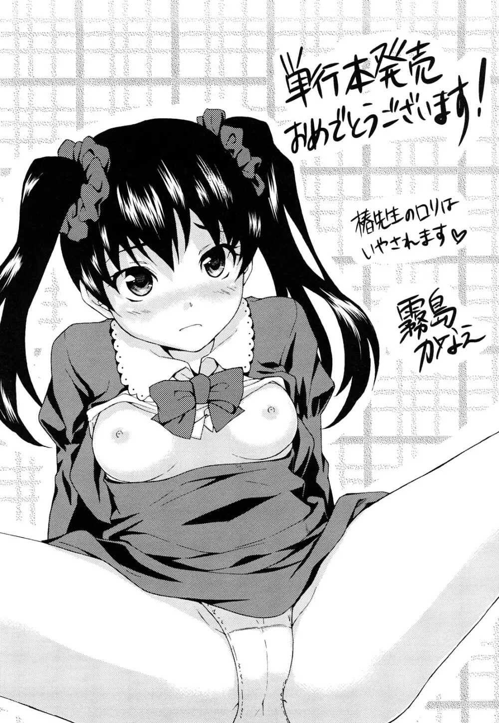 近親相姦ってイケナイ事だからしたくなるんでしょ? Page.185