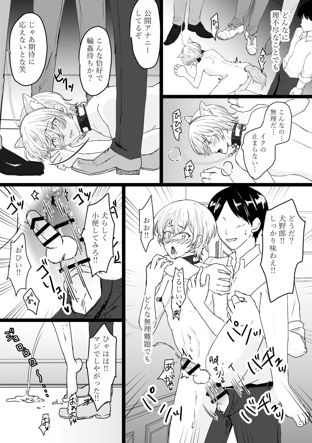 オメガ奴○~売られた場所はオメガ専門の風俗店 Page.19