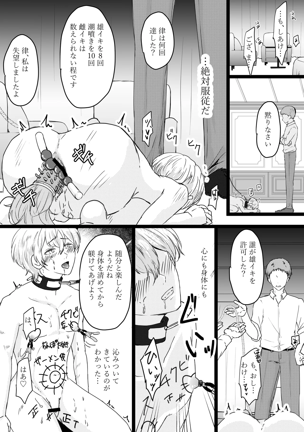 オメガ奴○~売られた場所はオメガ専門の風俗店 Page.21