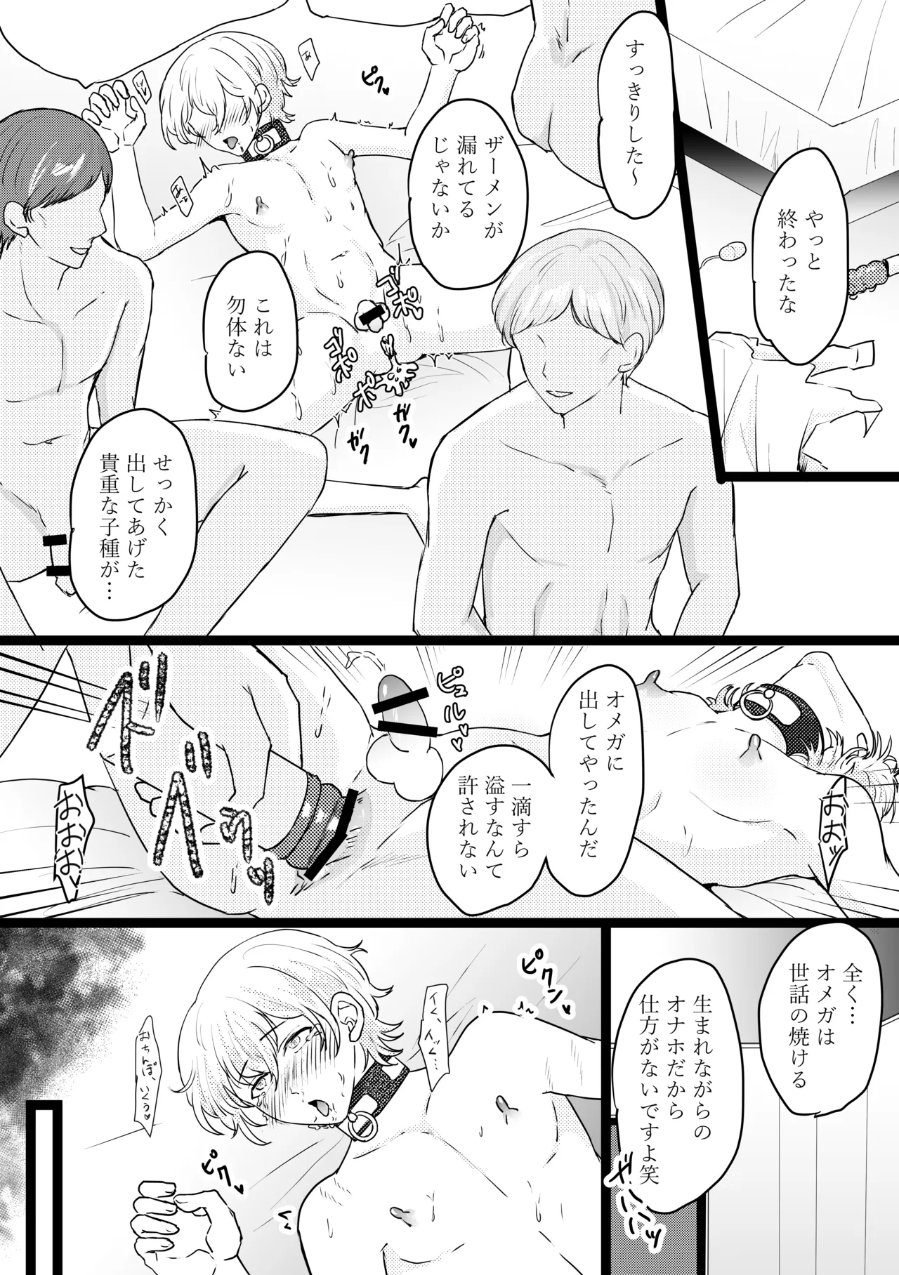 オメガ奴○~売られた場所はオメガ専門の風俗店 Page.36