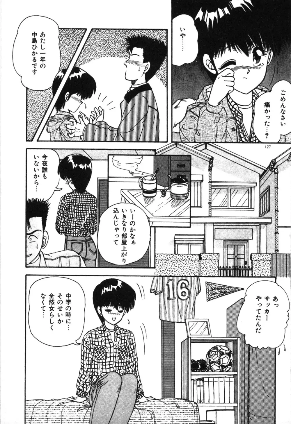 マジカル☆ぱーてぃ Page.130