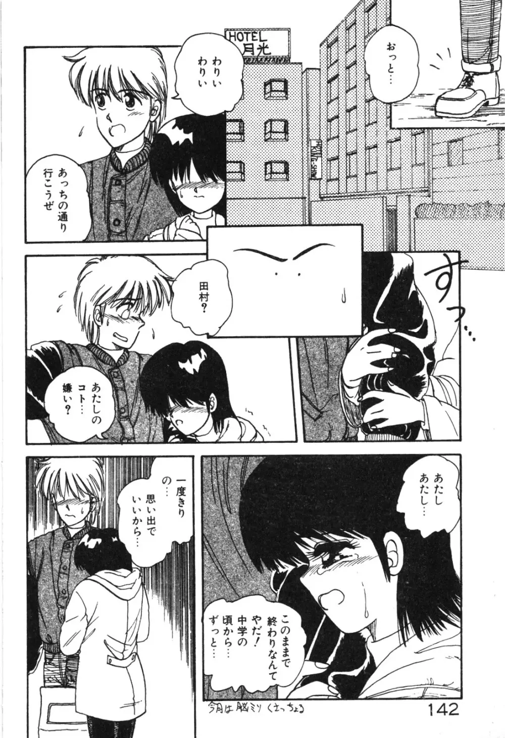 マジカル☆ぱーてぃ Page.145