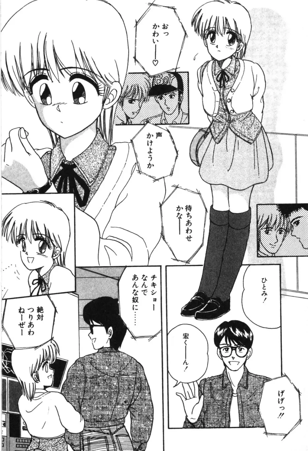 マジカル☆ぱーてぃ Page.155