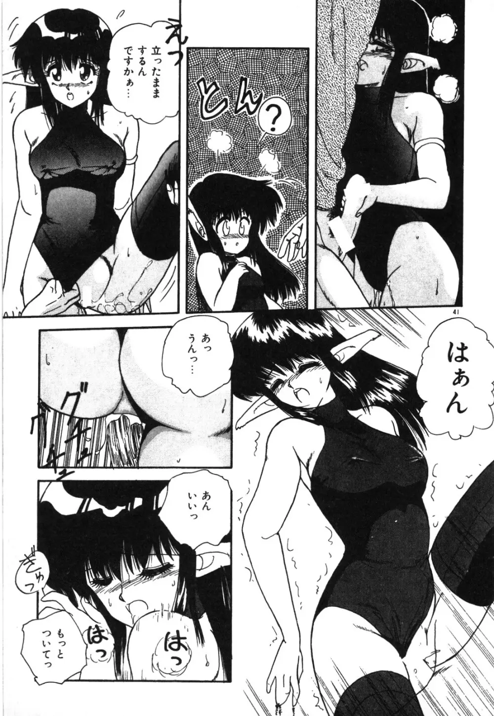 マジカル☆ぱーてぃ Page.44