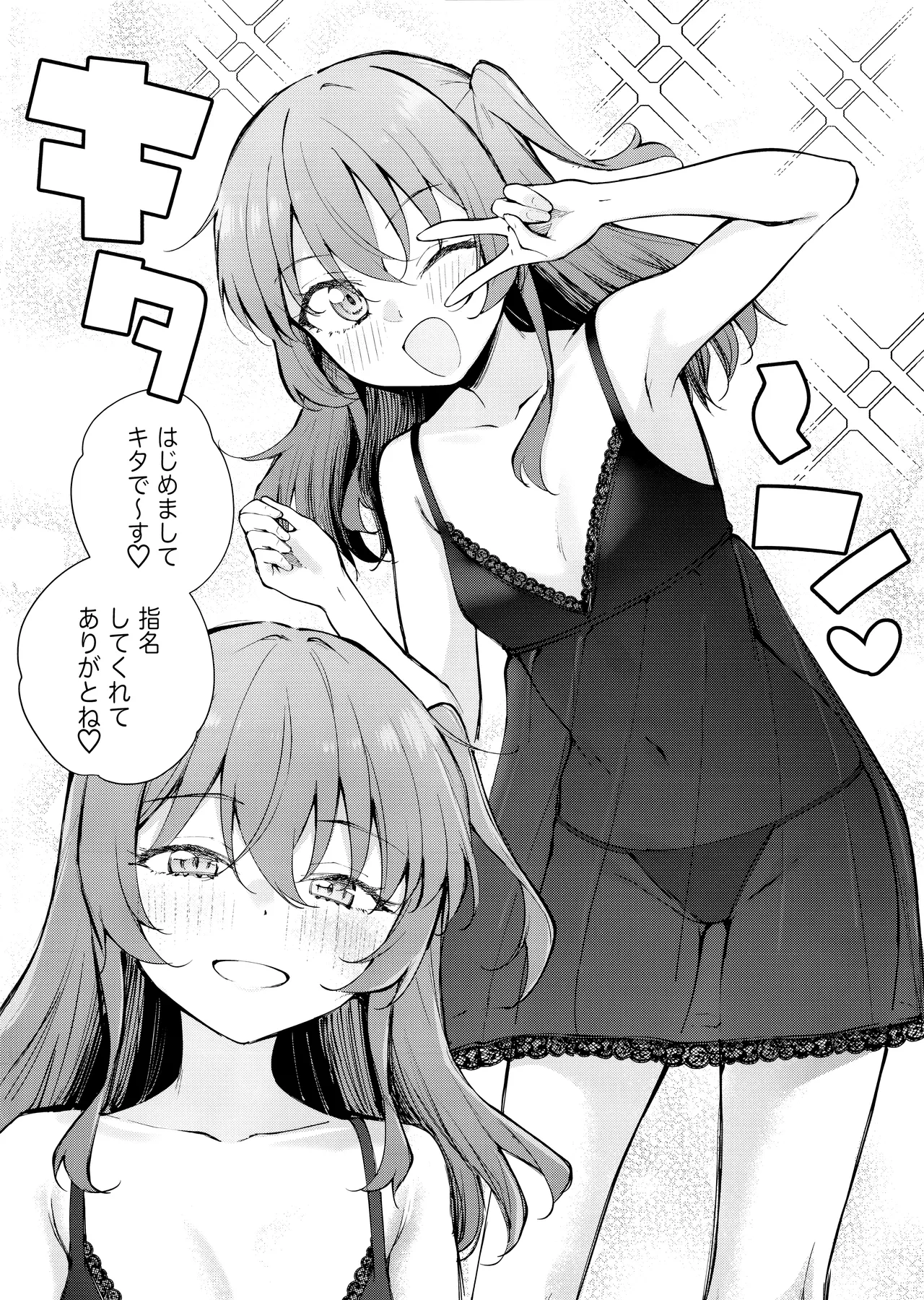 めぐりあい東京～レズ風俗へ行く。～ （ぼっち・ざ・ろっく!) Page.5