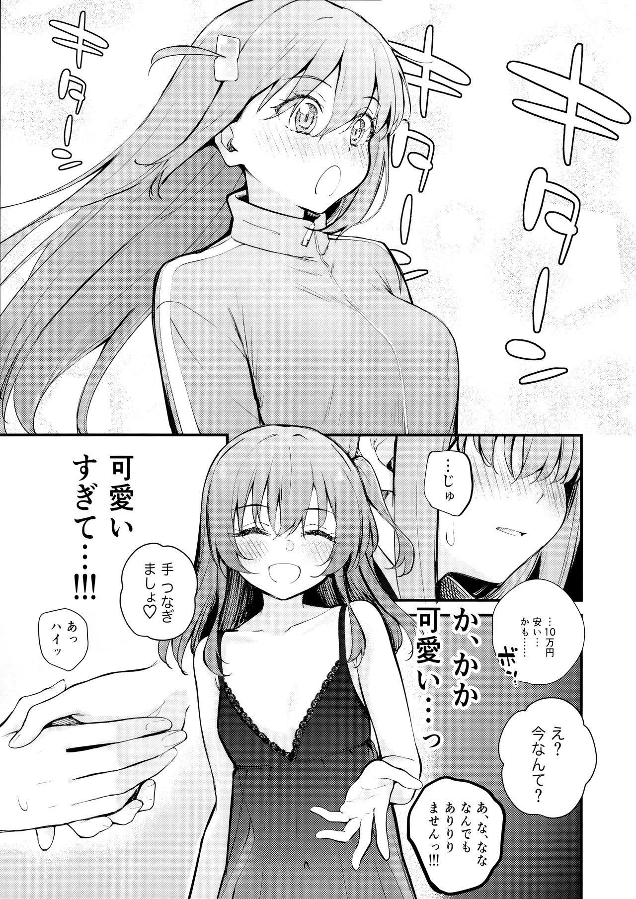 めぐりあい東京～レズ風俗へ行く。～ （ぼっち・ざ・ろっく!) Page.6