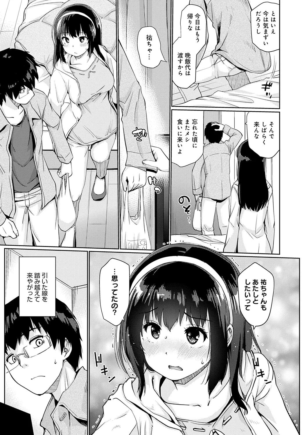 おもいでづくり Page.127