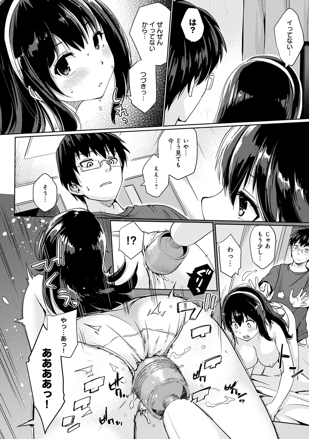 おもいでづくり Page.132