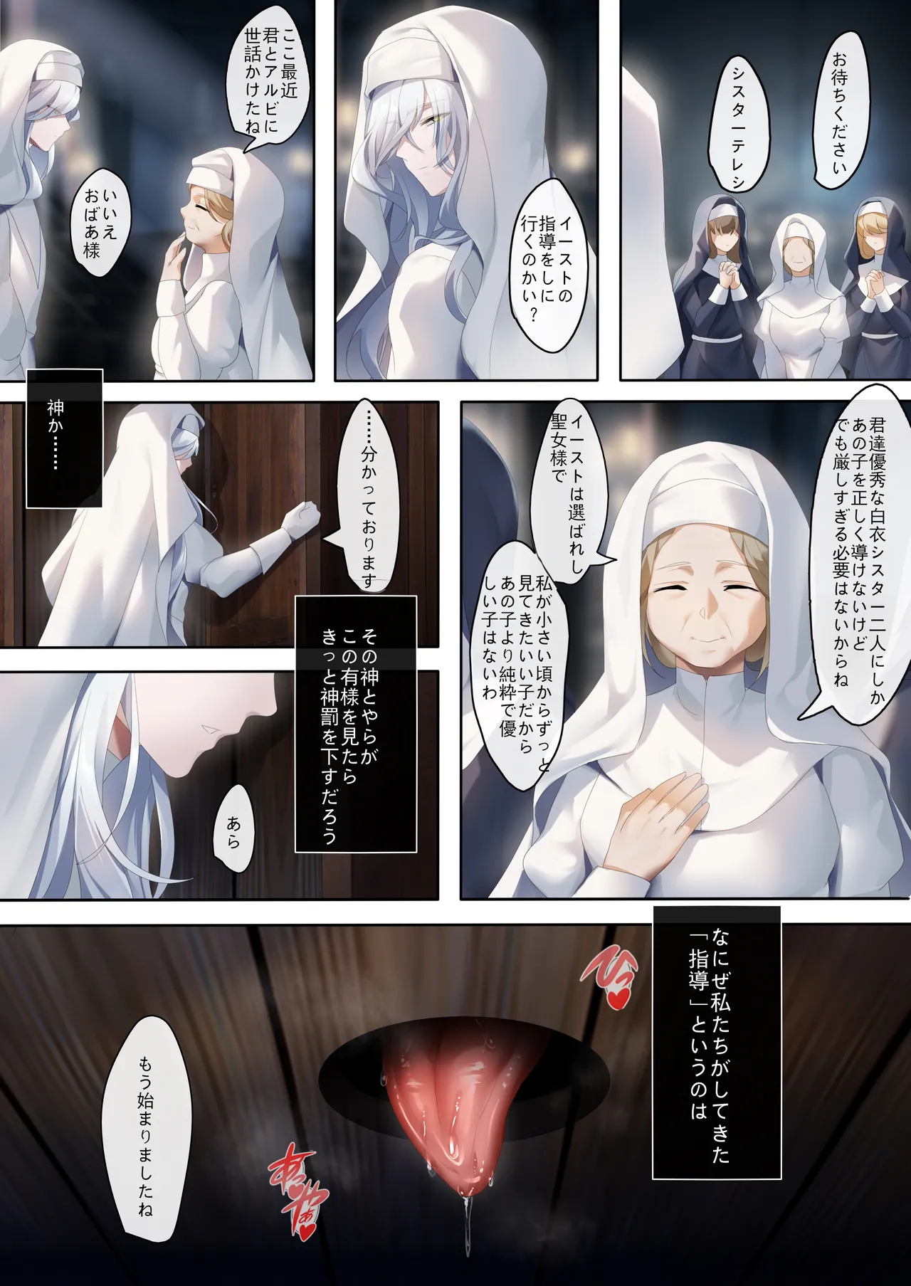 聖女の秘密の訓練（1） Page.1