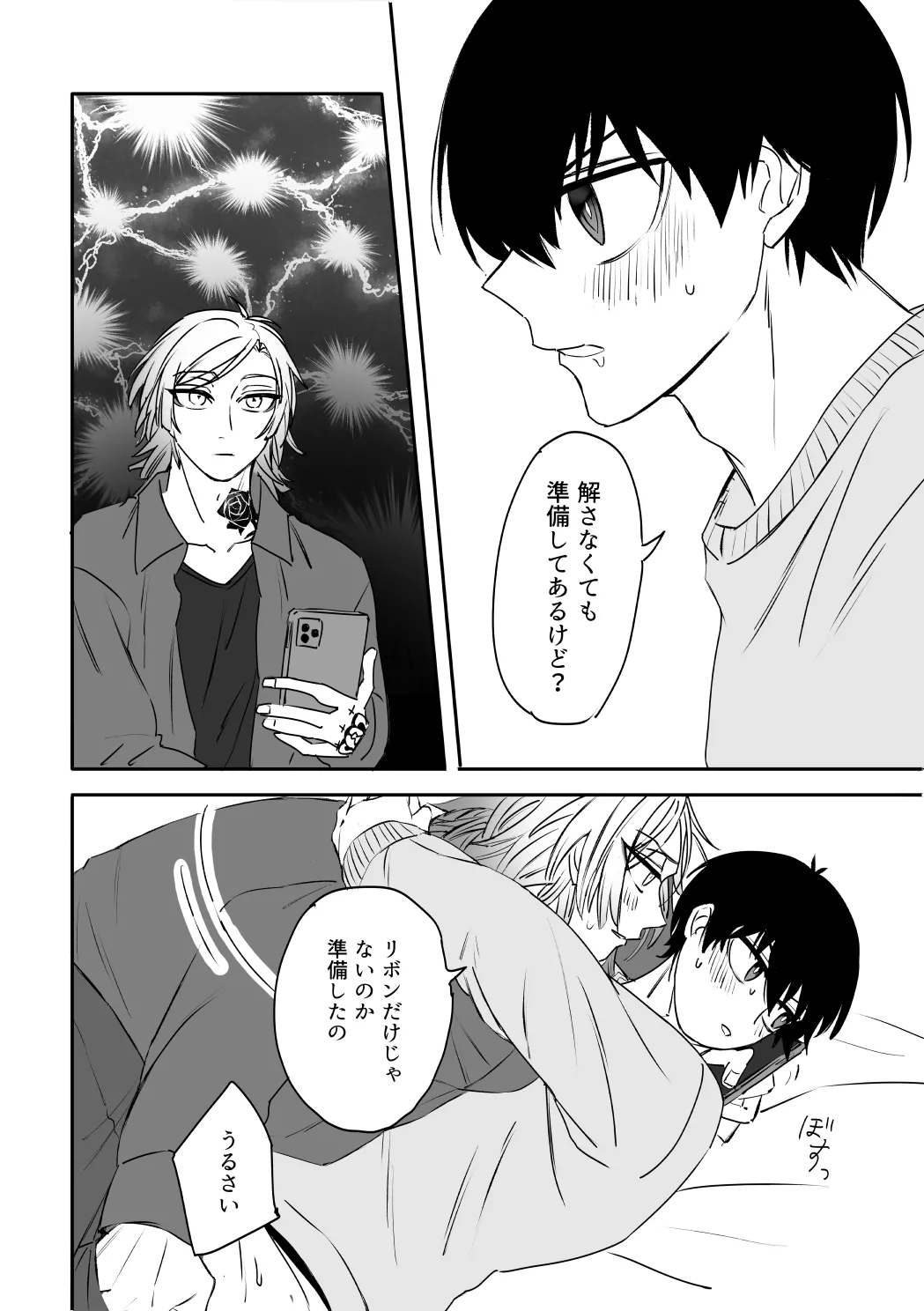 kiisカプセルコレクション Page.24