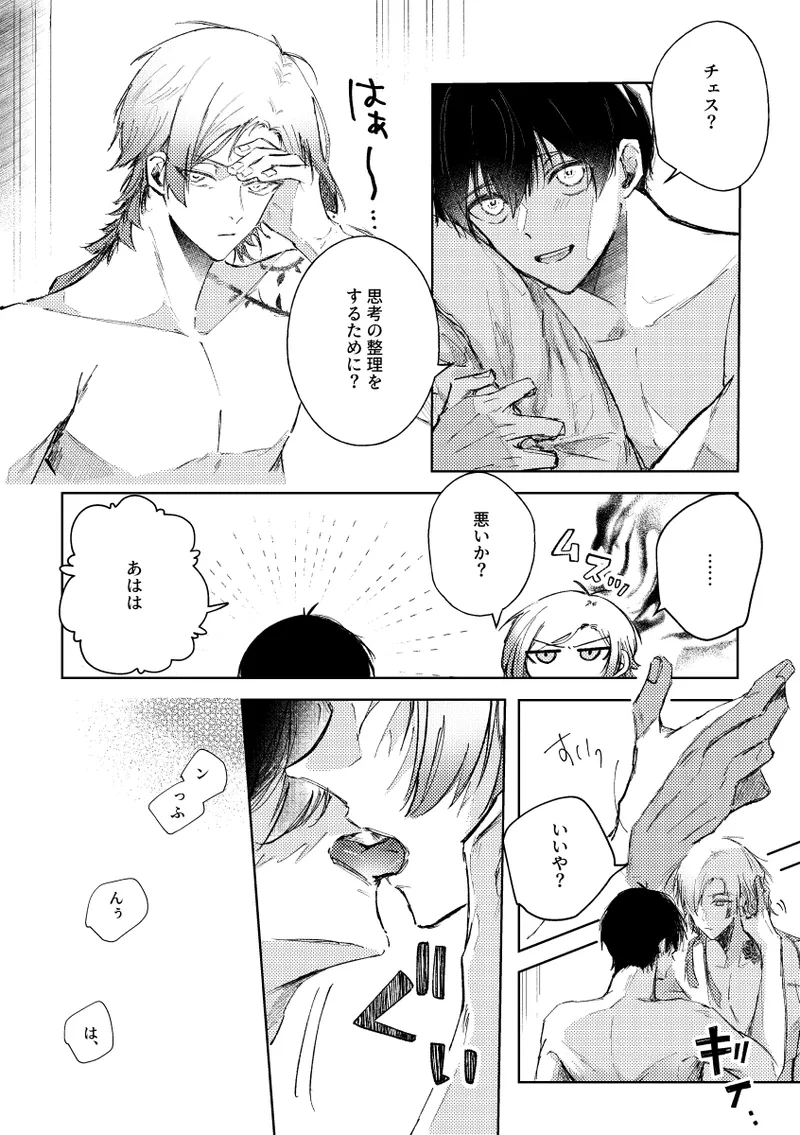 [れもれも布団 (なすれも)] (ブルーロック) [DL版] Page.11