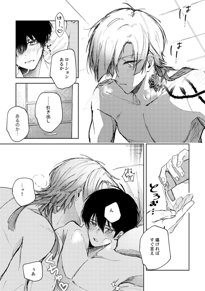 [れもれも布団 (なすれも)] (ブルーロック) [DL版] Page.18