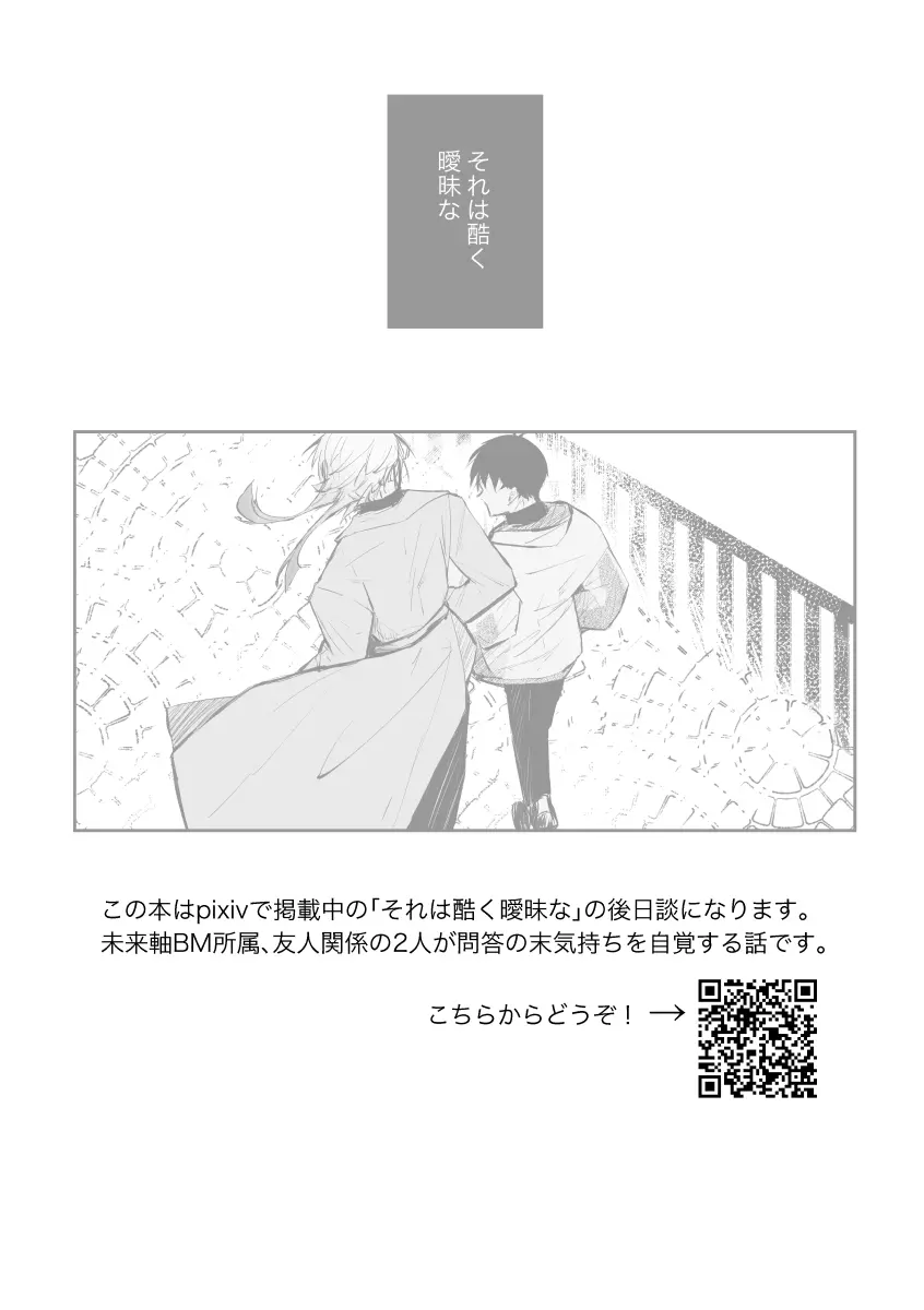 [れもれも布団 (なすれも)] (ブルーロック) [DL版] Page.2