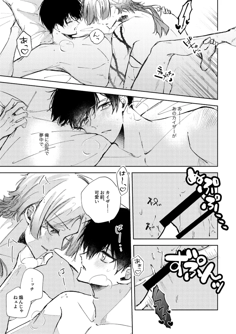 [れもれも布団 (なすれも)] (ブルーロック) [DL版] Page.22
