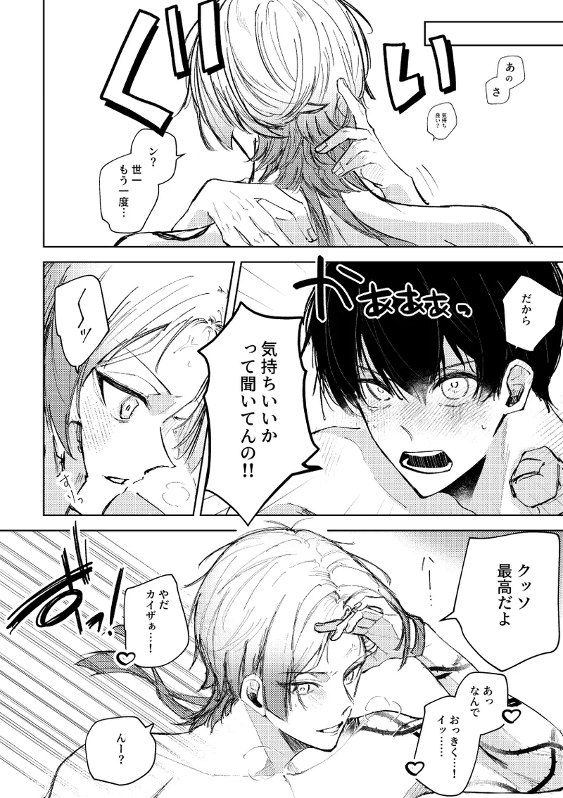 [れもれも布団 (なすれも)] (ブルーロック) [DL版] Page.23