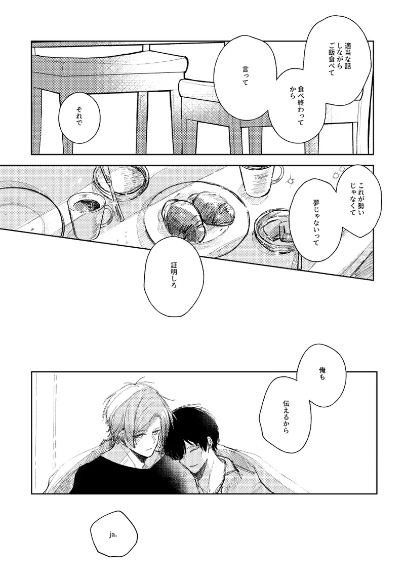 [れもれも布団 (なすれも)] (ブルーロック) [DL版] Page.26