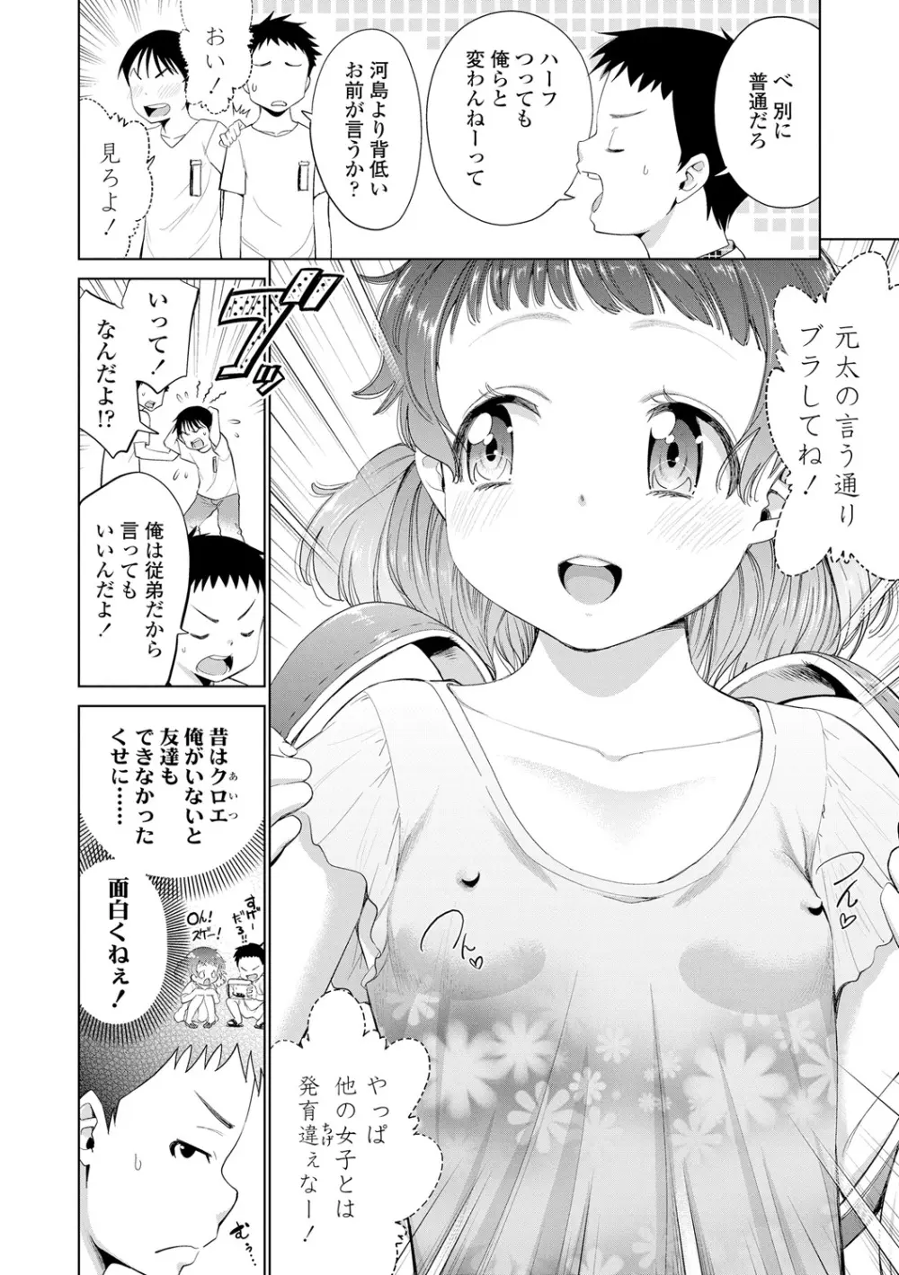 したいコとしよっ! Page.24