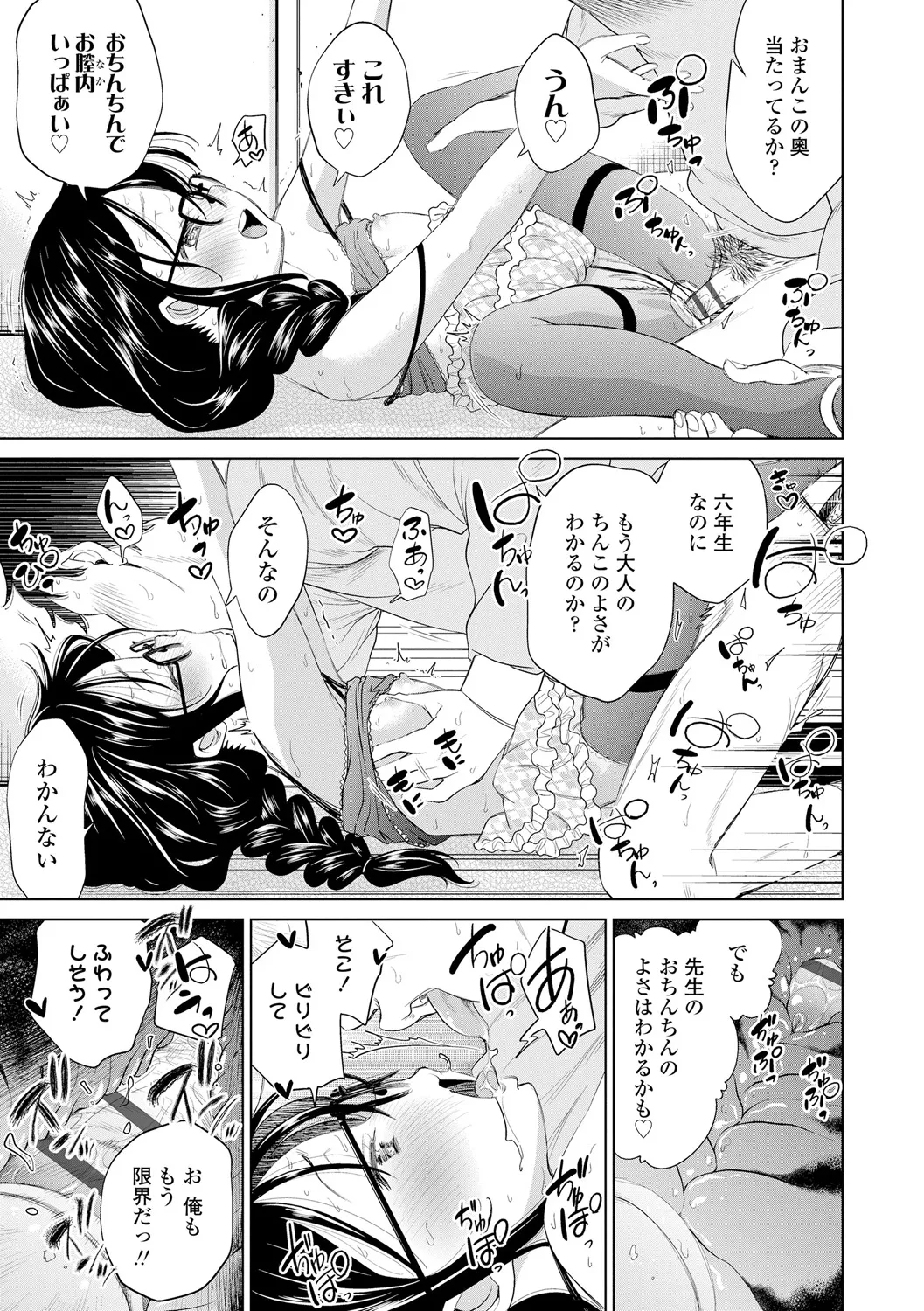 したいコとしよっ! Page.65