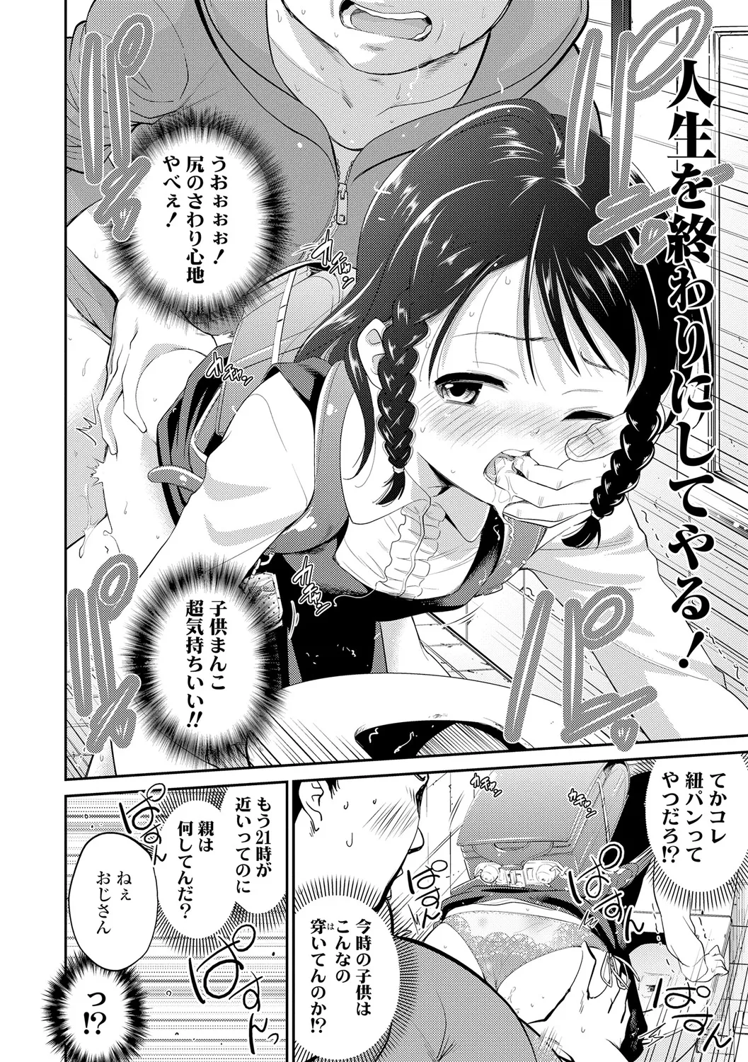 したいコとしよっ! Page.94