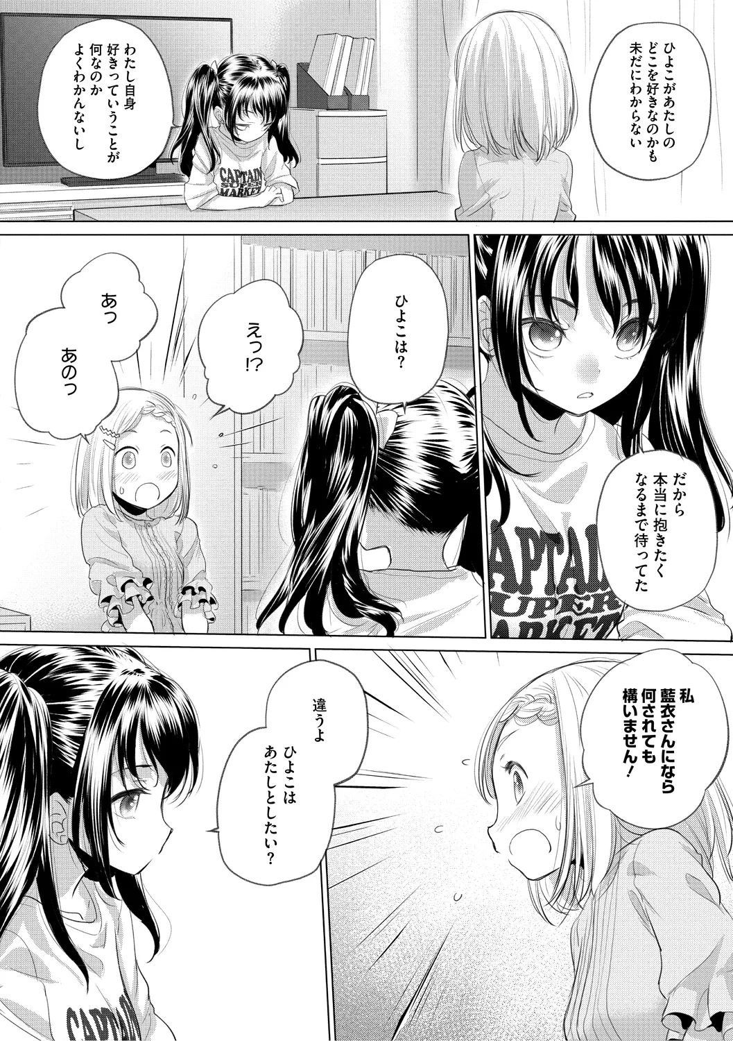 たえちゃんとじみこさん 3 Page.182