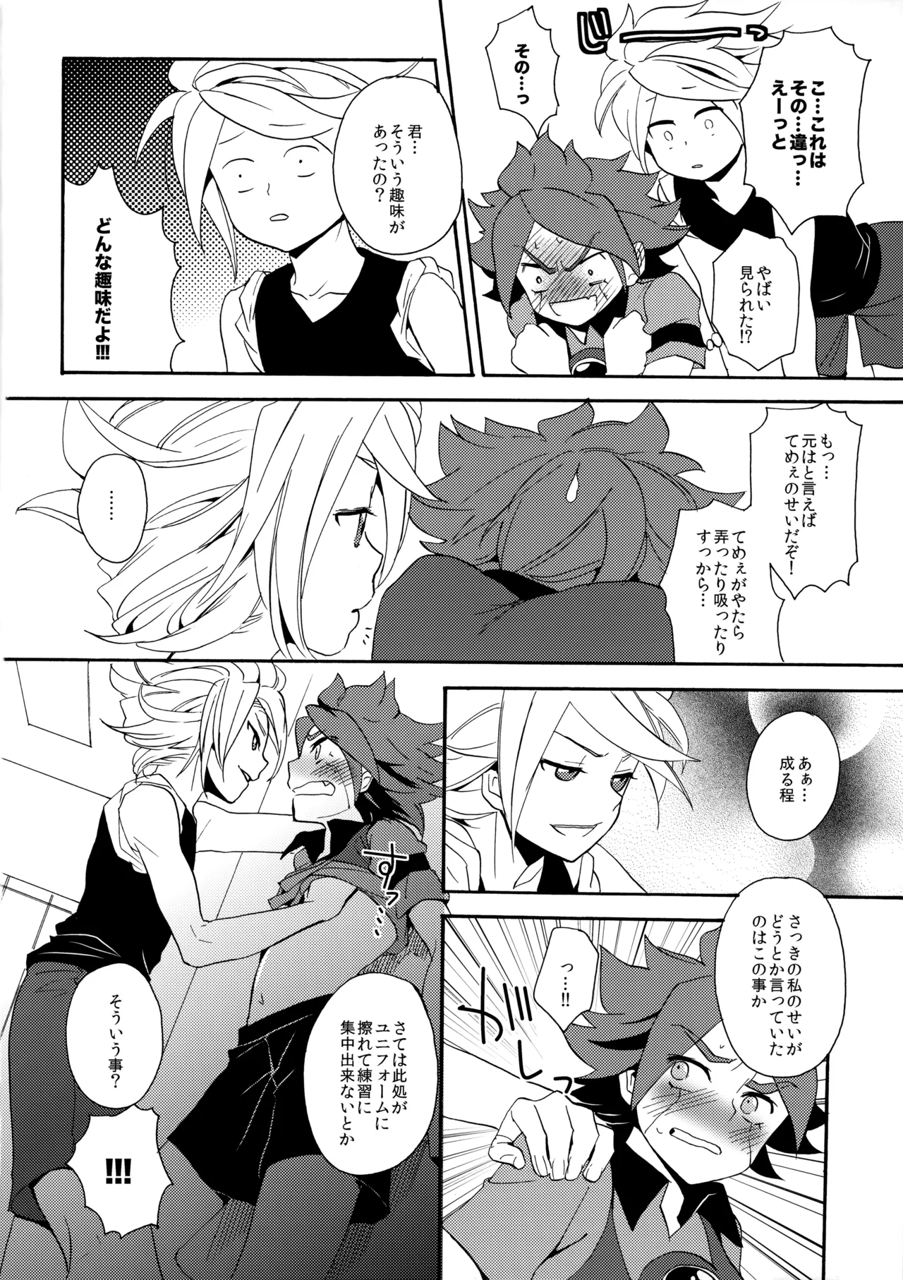 はがしてみるみる？ Page.13