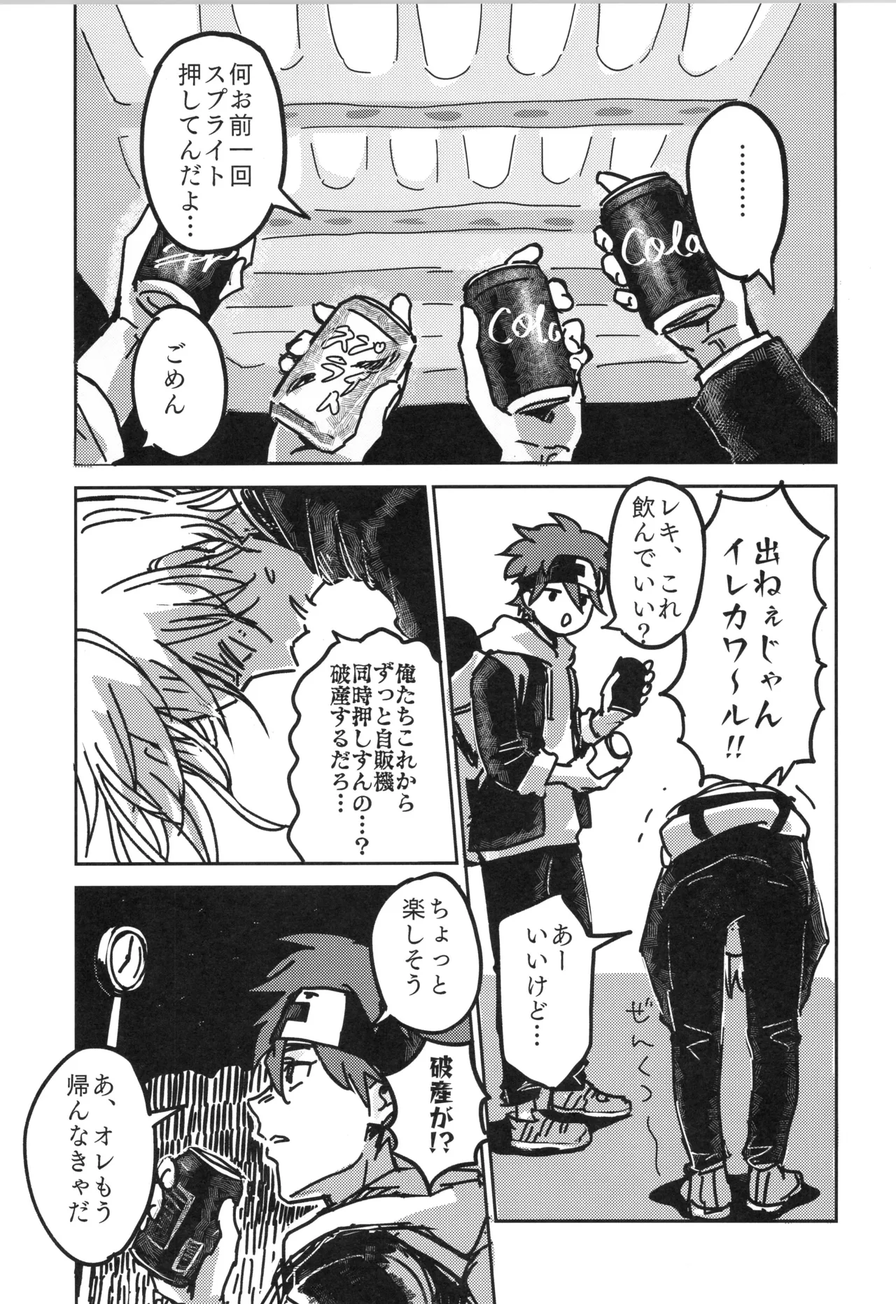 イレカワール Page.12