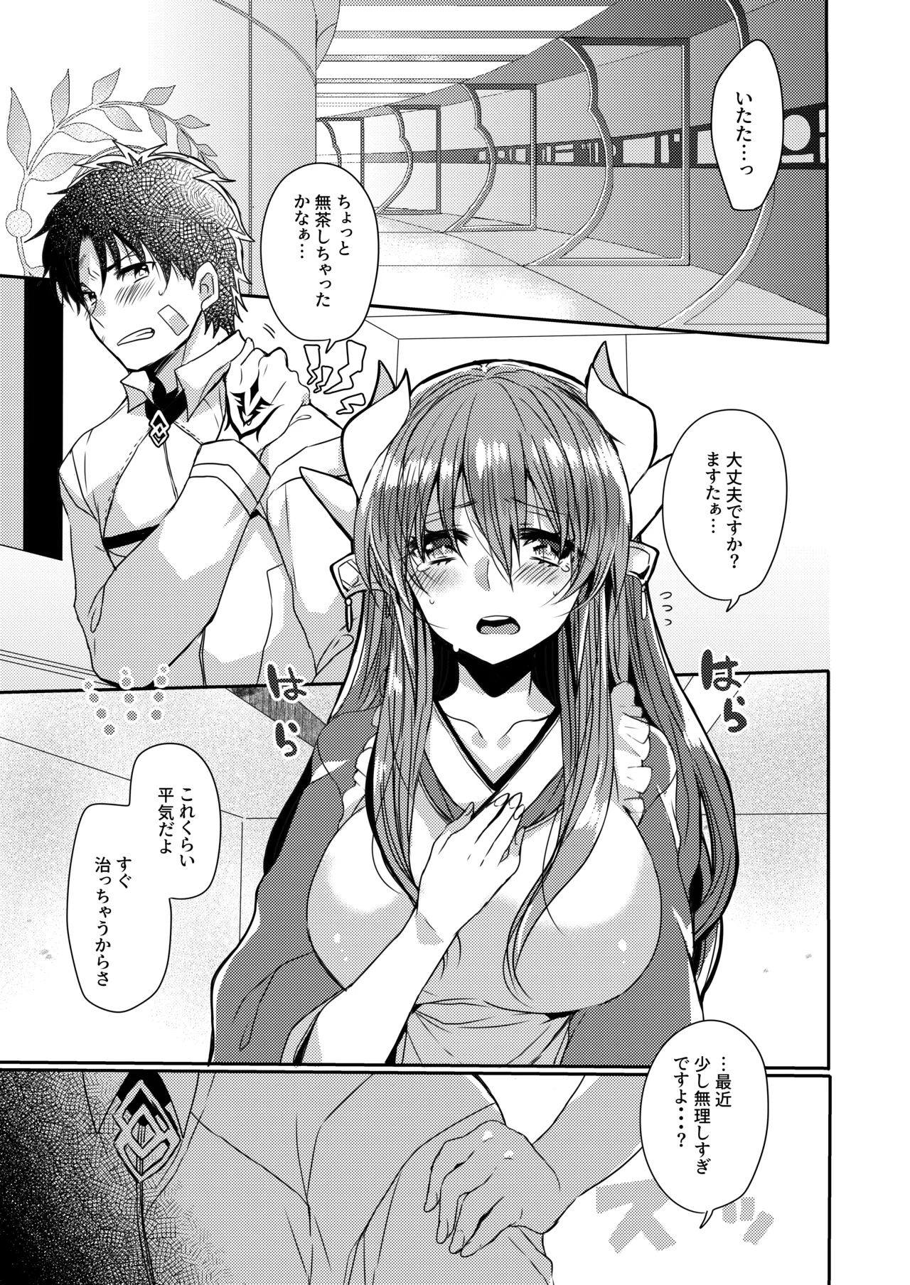 うちの清姫はママ 2 Page.4
