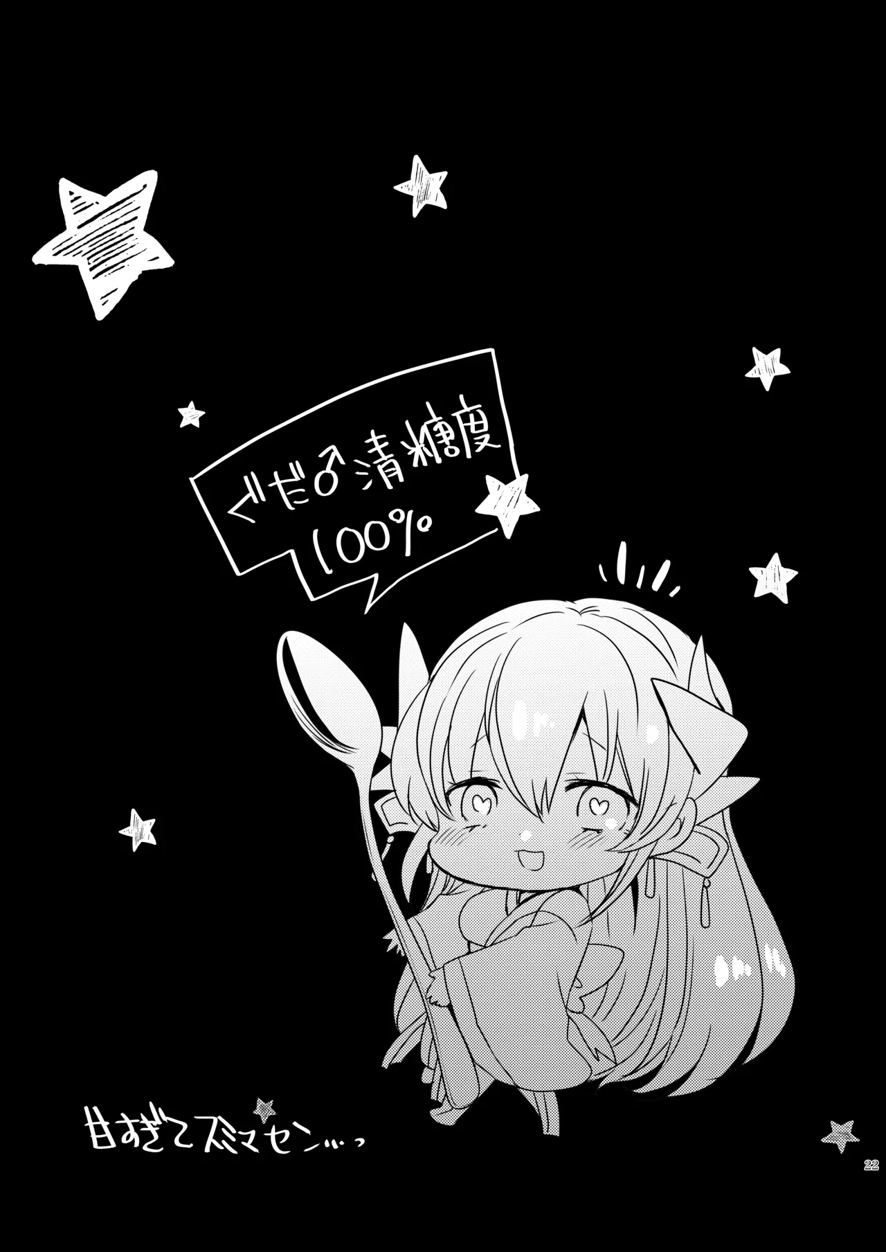 愛してますたぁ Page.21