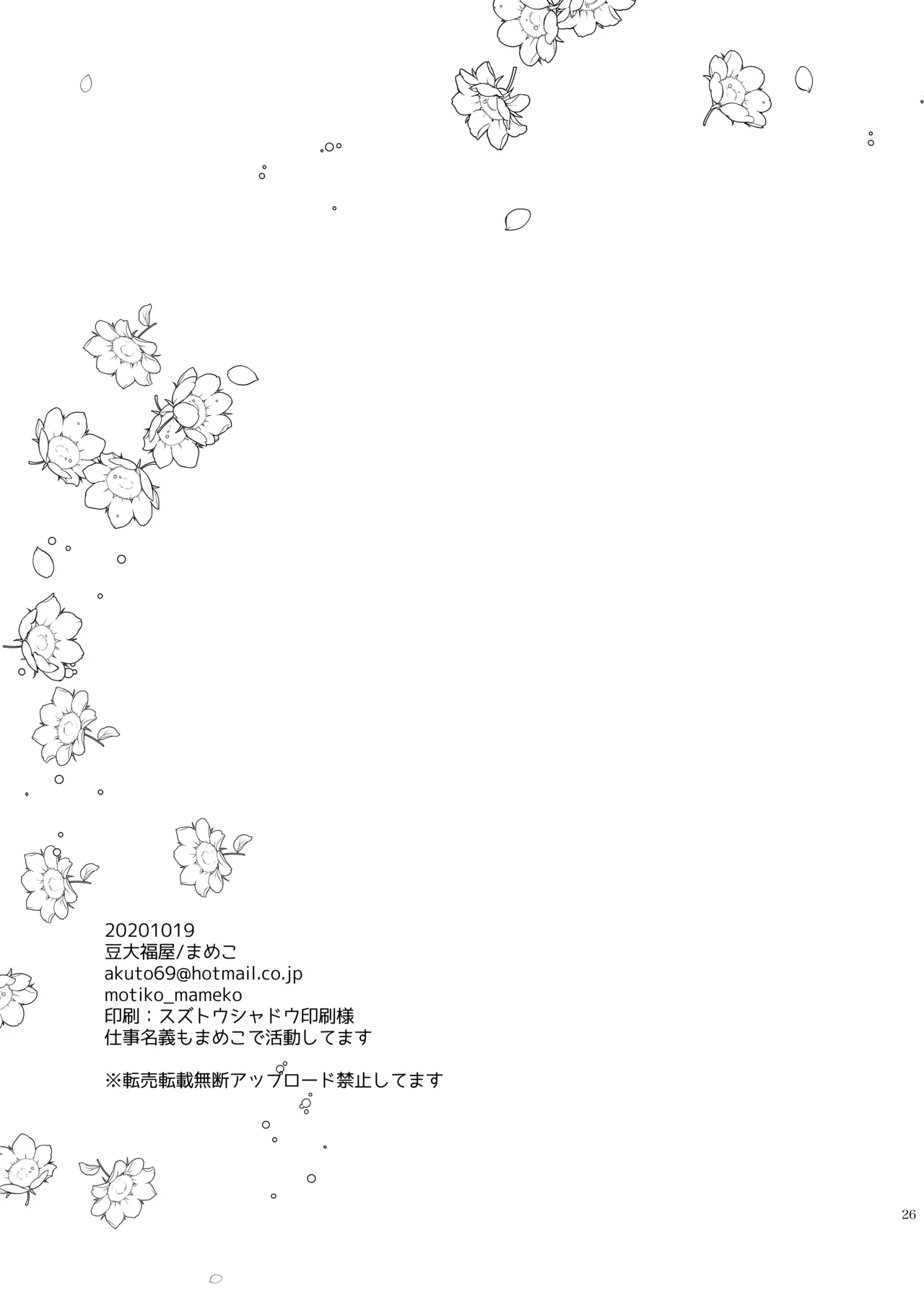 愛してますたぁ Page.25