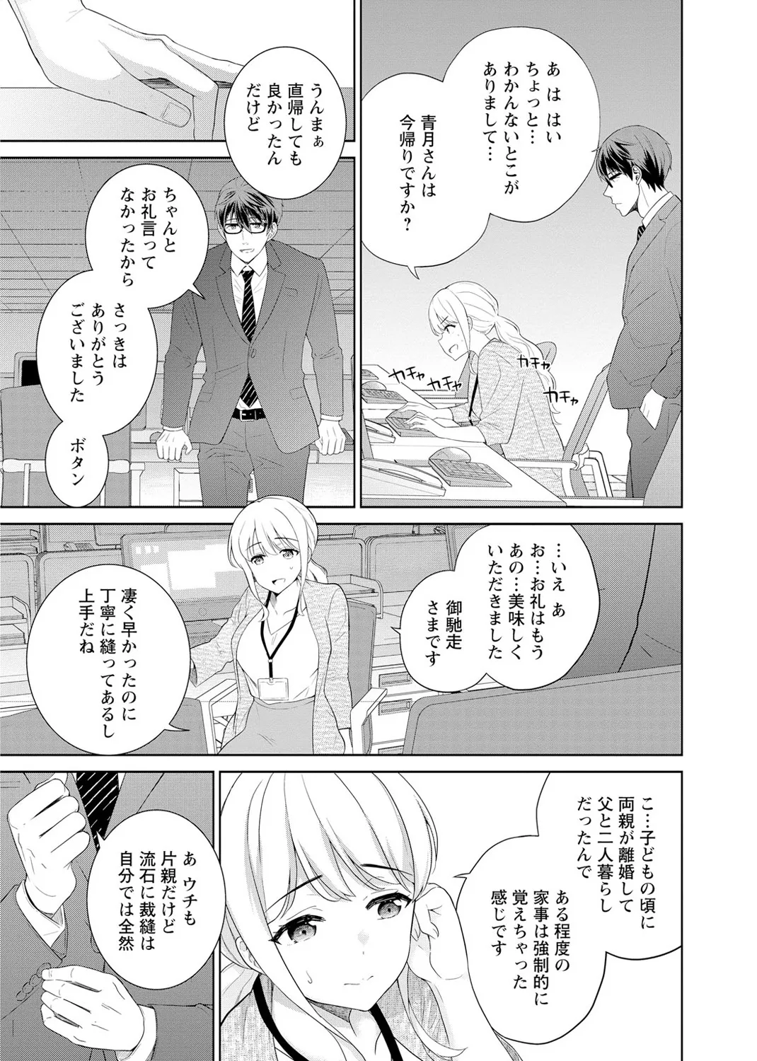 再会幼なじみの復讐エッチ~オフィスで濡らされ挿入れられちゃう~ 【合冊版】 1巻 Page.15