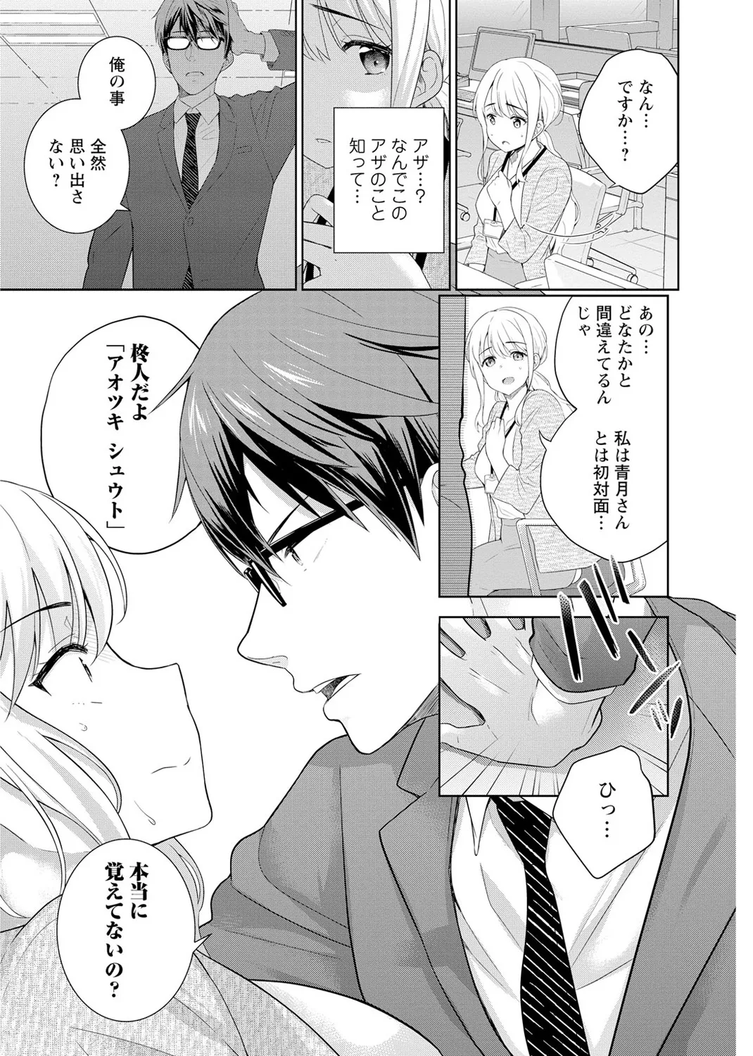再会幼なじみの復讐エッチ~オフィスで濡らされ挿入れられちゃう~ 【合冊版】 1巻 Page.19