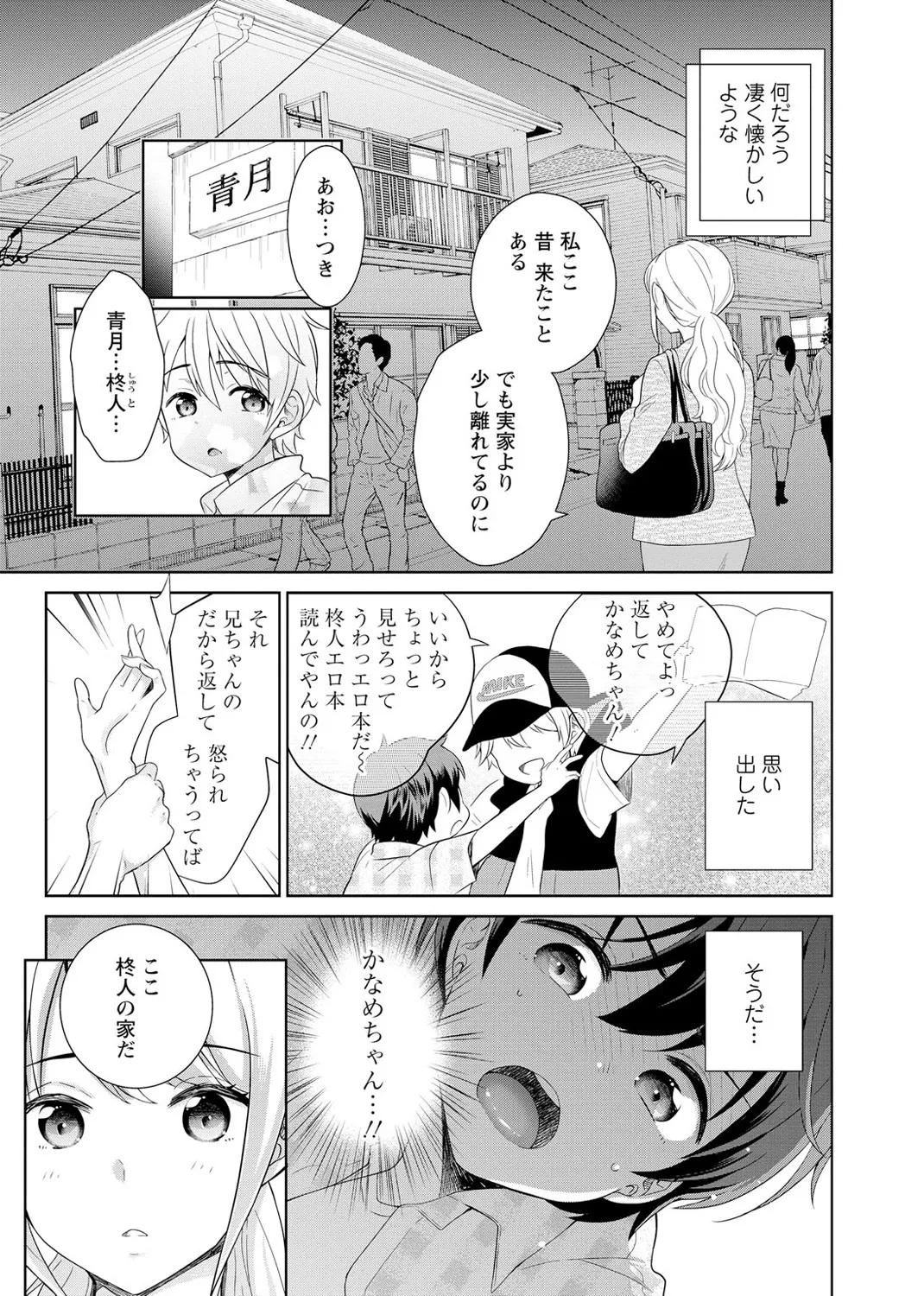 再会幼なじみの復讐エッチ~オフィスで濡らされ挿入れられちゃう~ 【合冊版】 1巻 Page.31