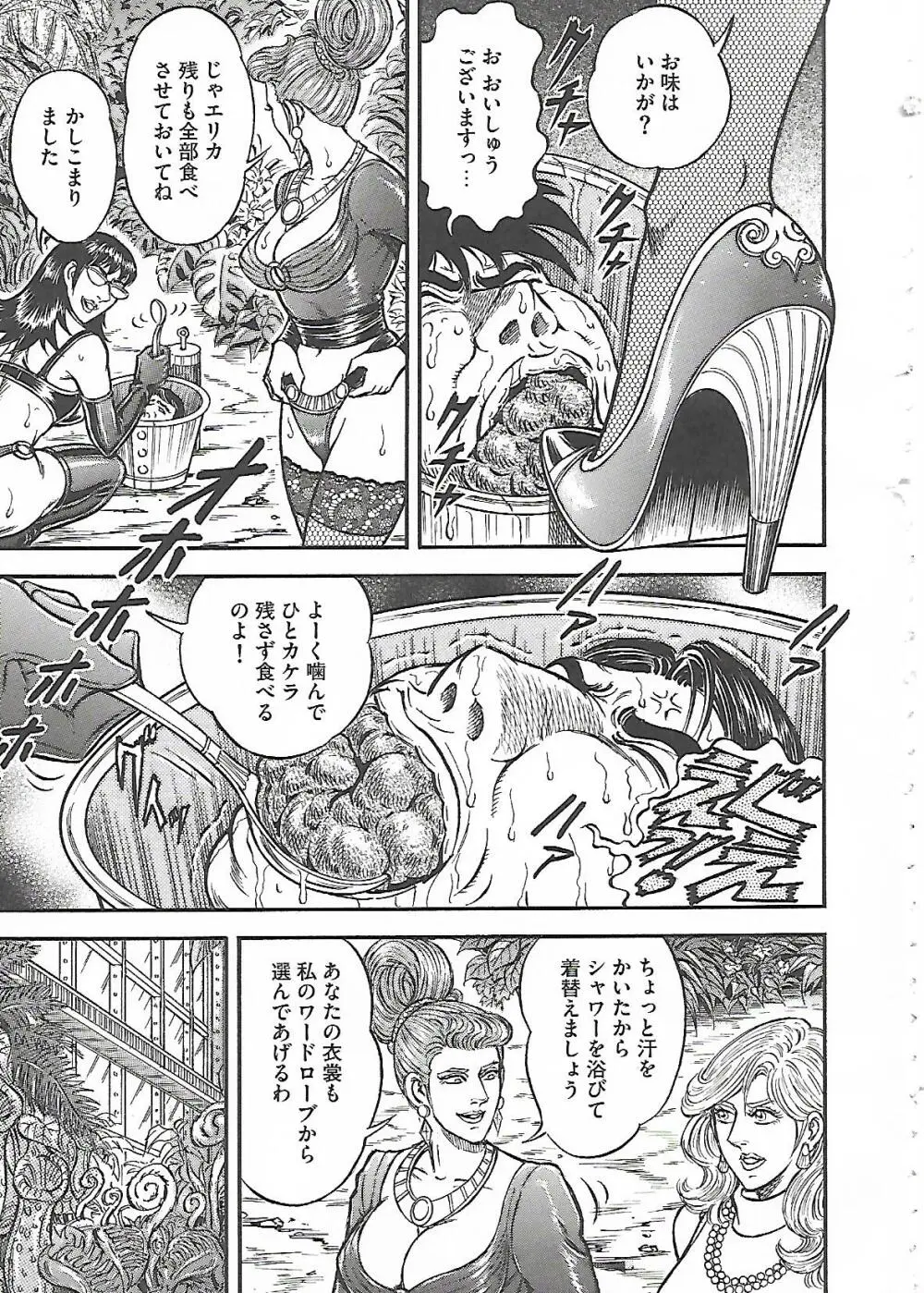 フローラの淫庭 前編+後篇 Page.27