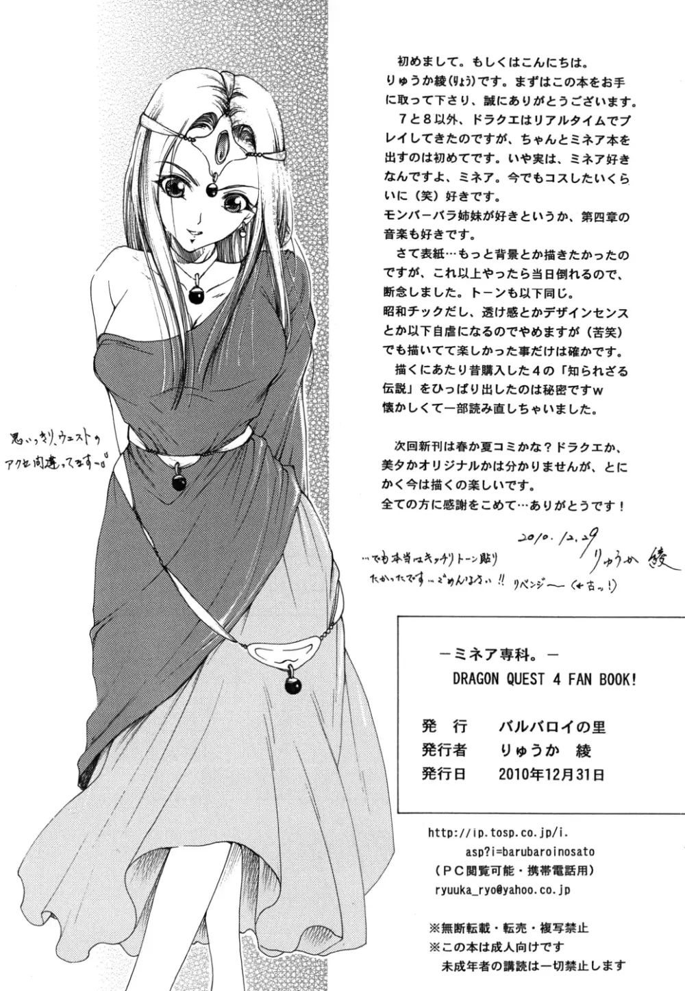 ミネア専科 Page.10
